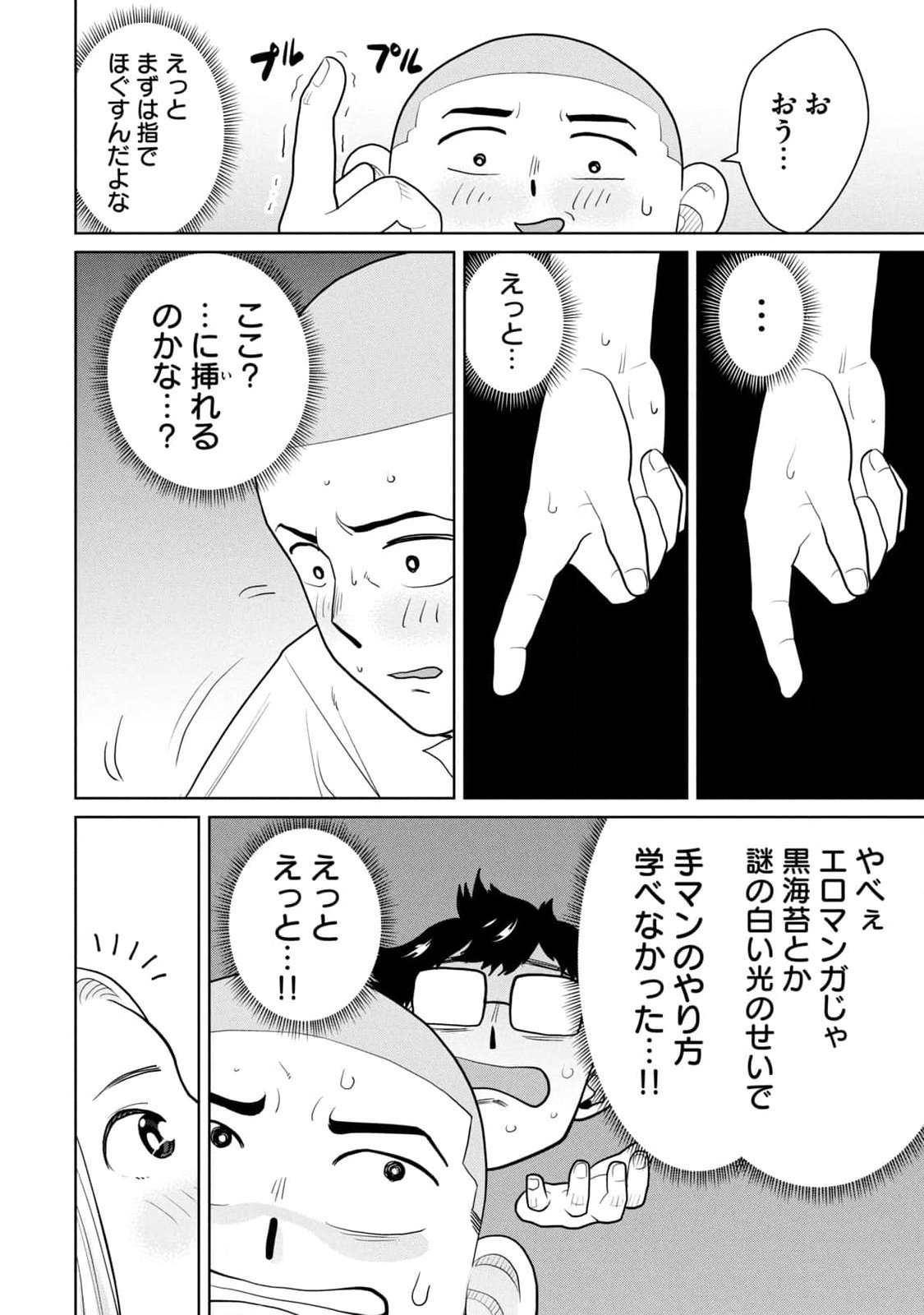 カラミざかRe：転生したら坊主だったDT 第01巻 - Page 78