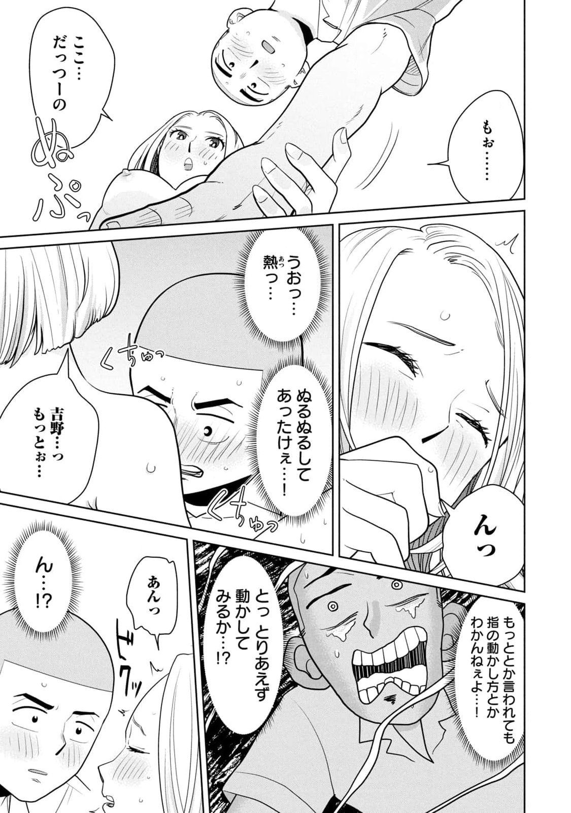 カラミざかRe：転生したら坊主だったDT 第01巻 - Page 79