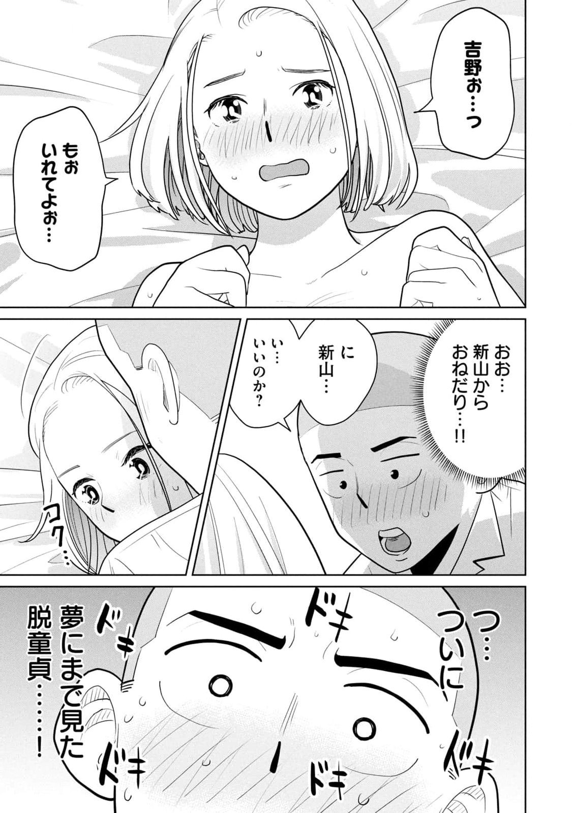 カラミざかRe：転生したら坊主だったDT 第01巻 - Page 83