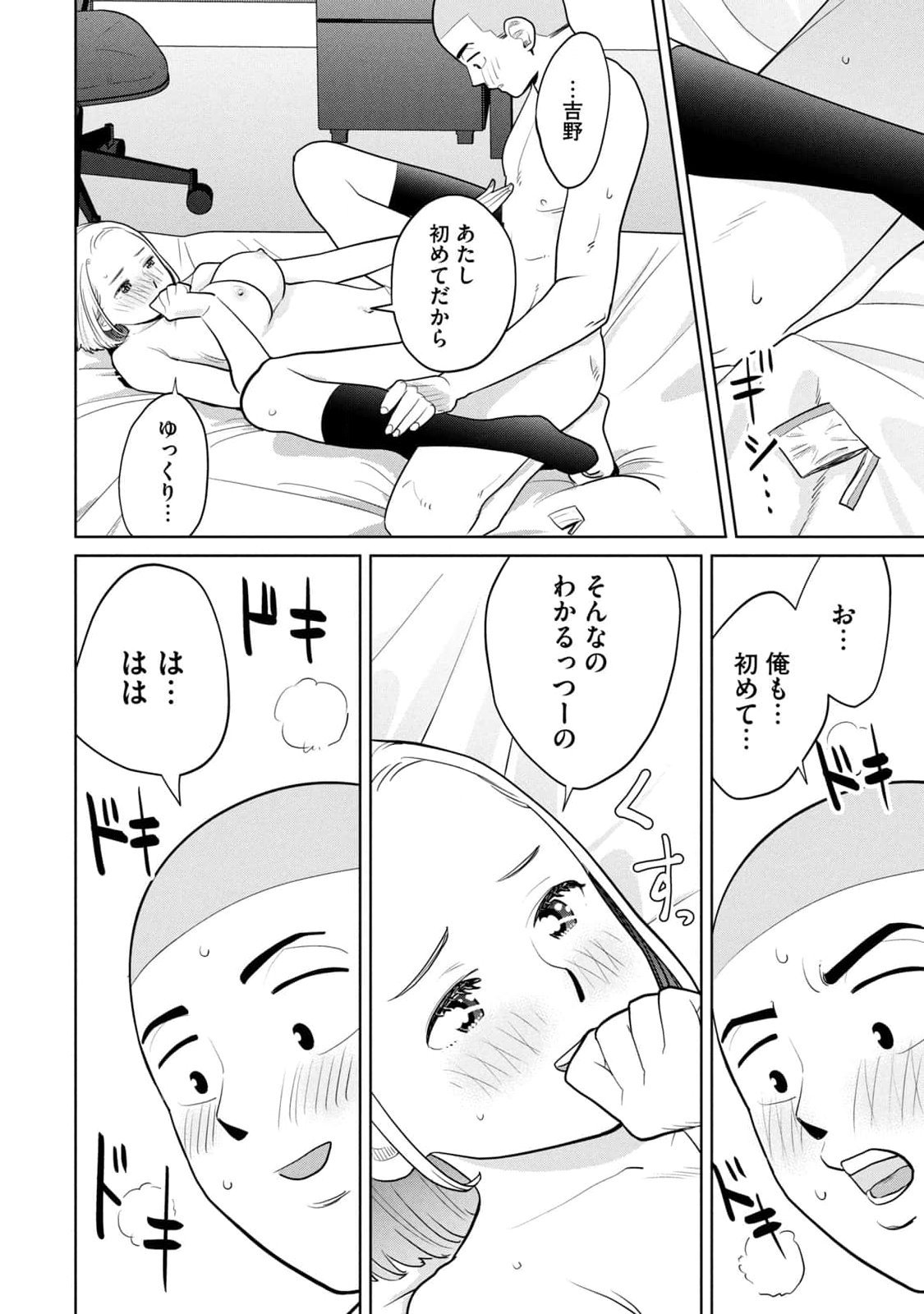 カラミざかRe：転生したら坊主だったDT 第01巻 - Page 86