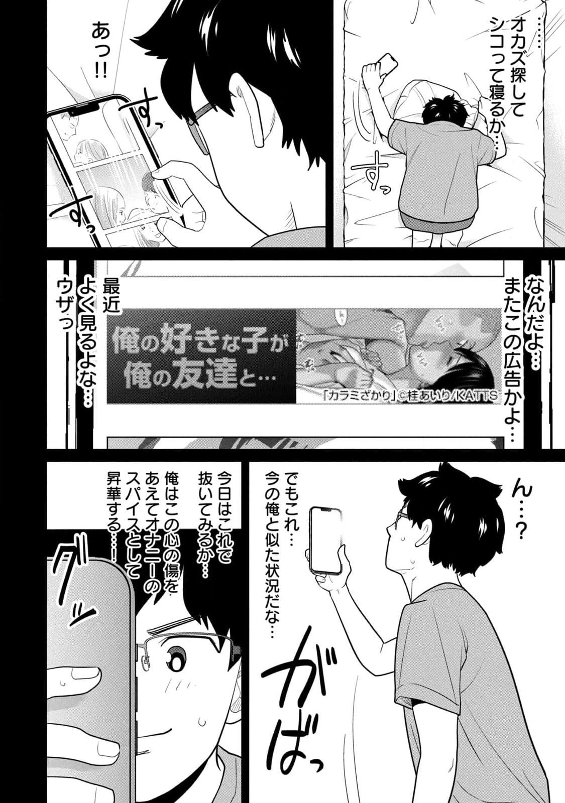 カラミざかRe：転生したら坊主だったDT 第01巻 - Page 88