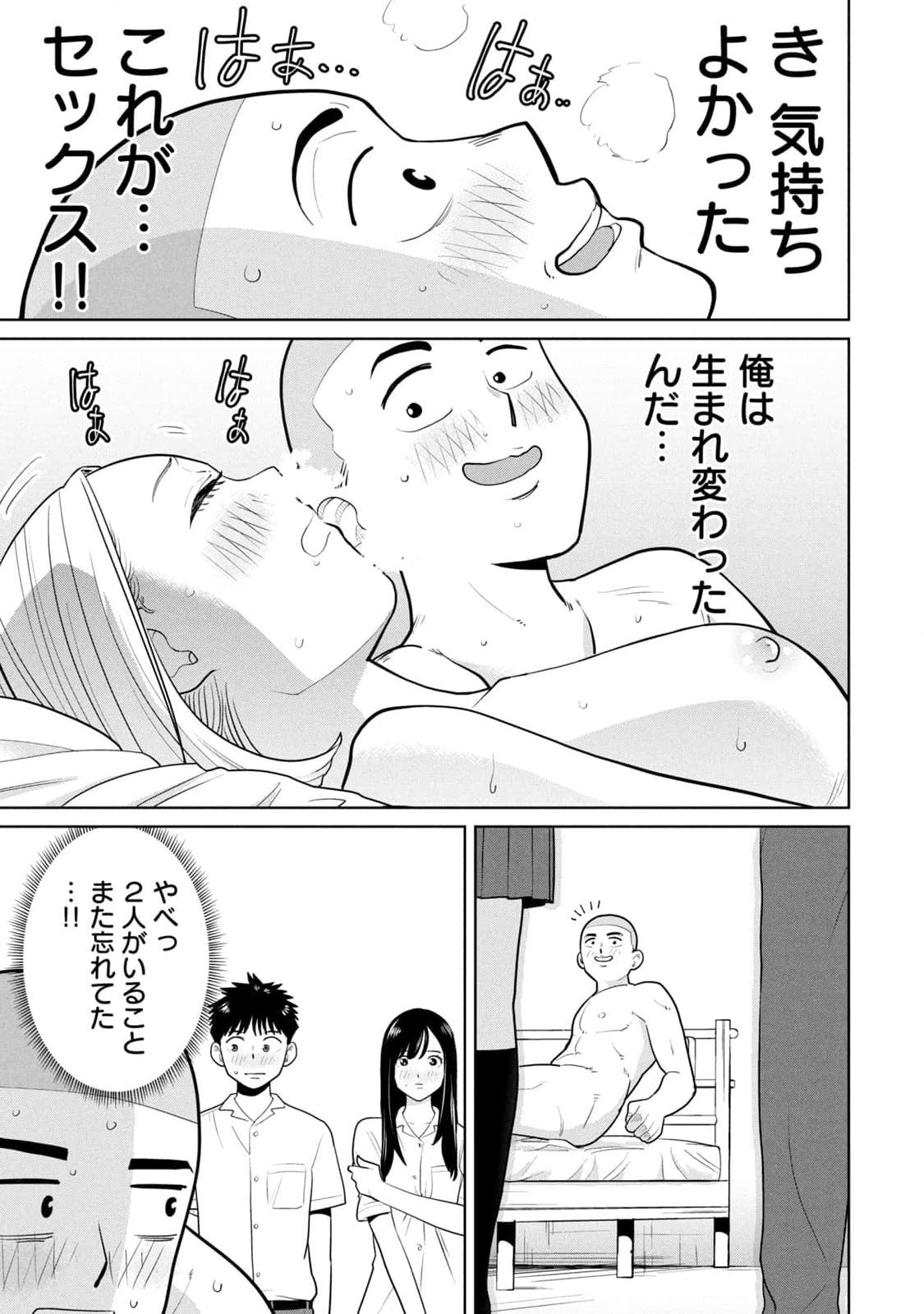 カラミざかRe：転生したら坊主だったDT 第01巻 - Page 93