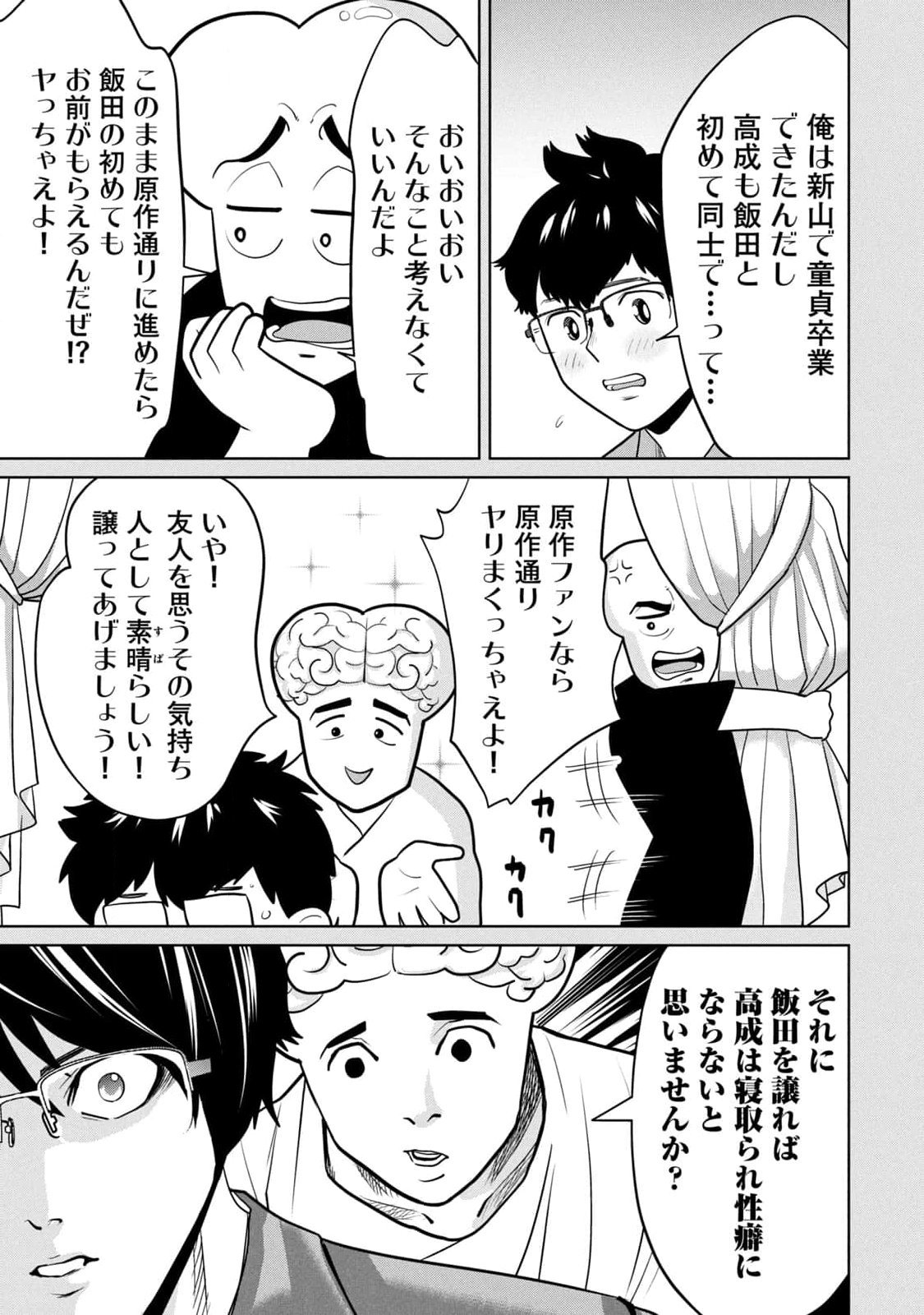 カラミざかRe：転生したら坊主だったDT 第01巻 - Page 95