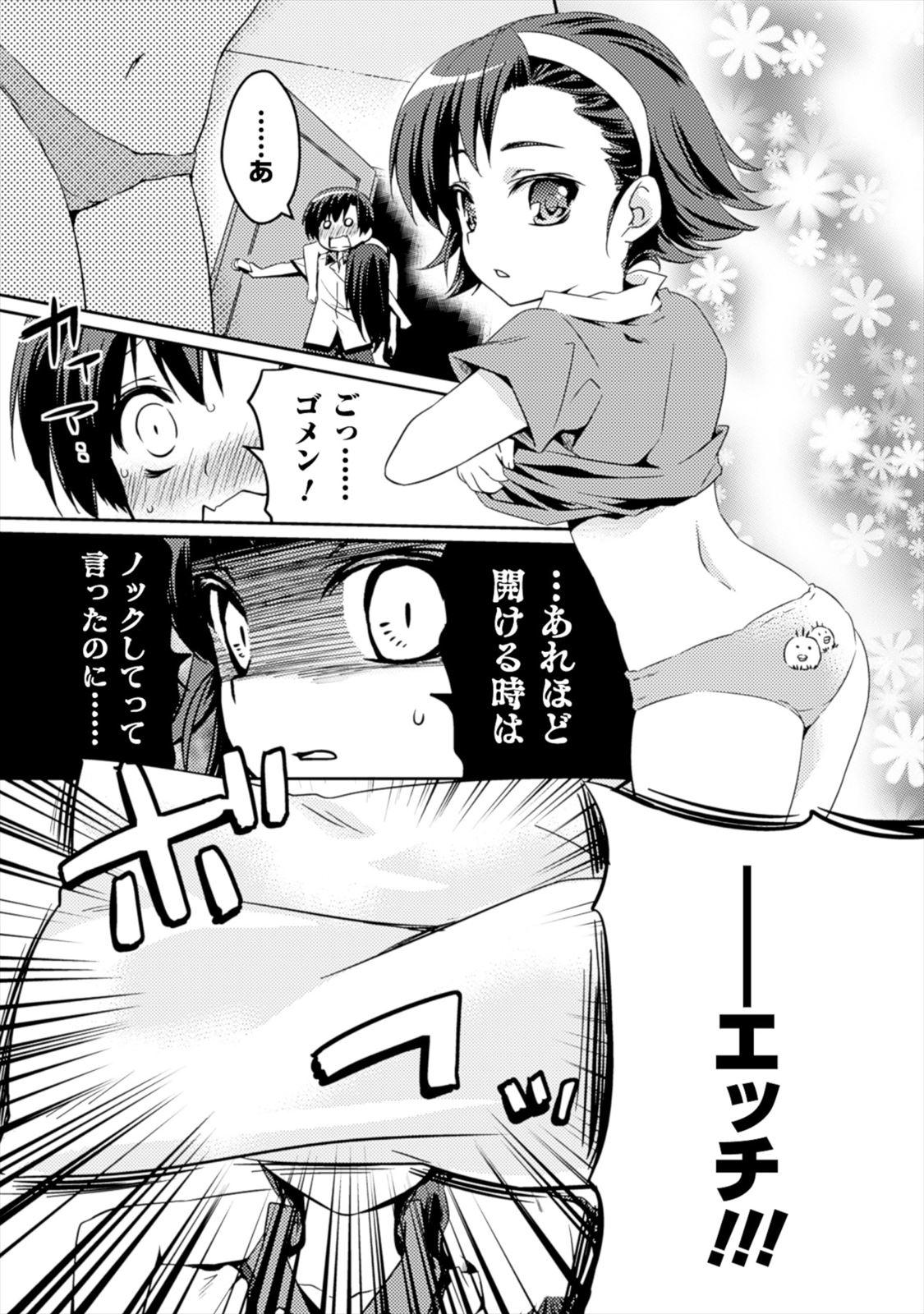 Shishunki na Adam EVIL EYES 1 - Page 10