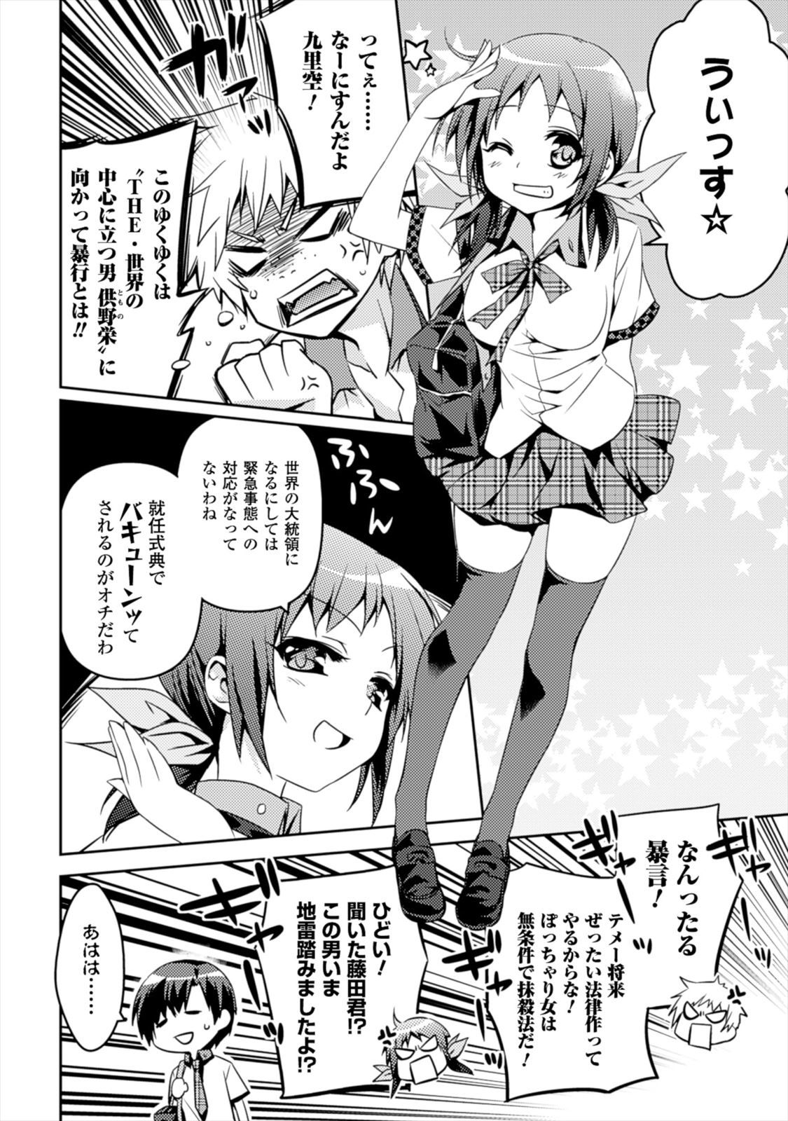 Shishunki na Adam EVIL EYES 1 - Page 14