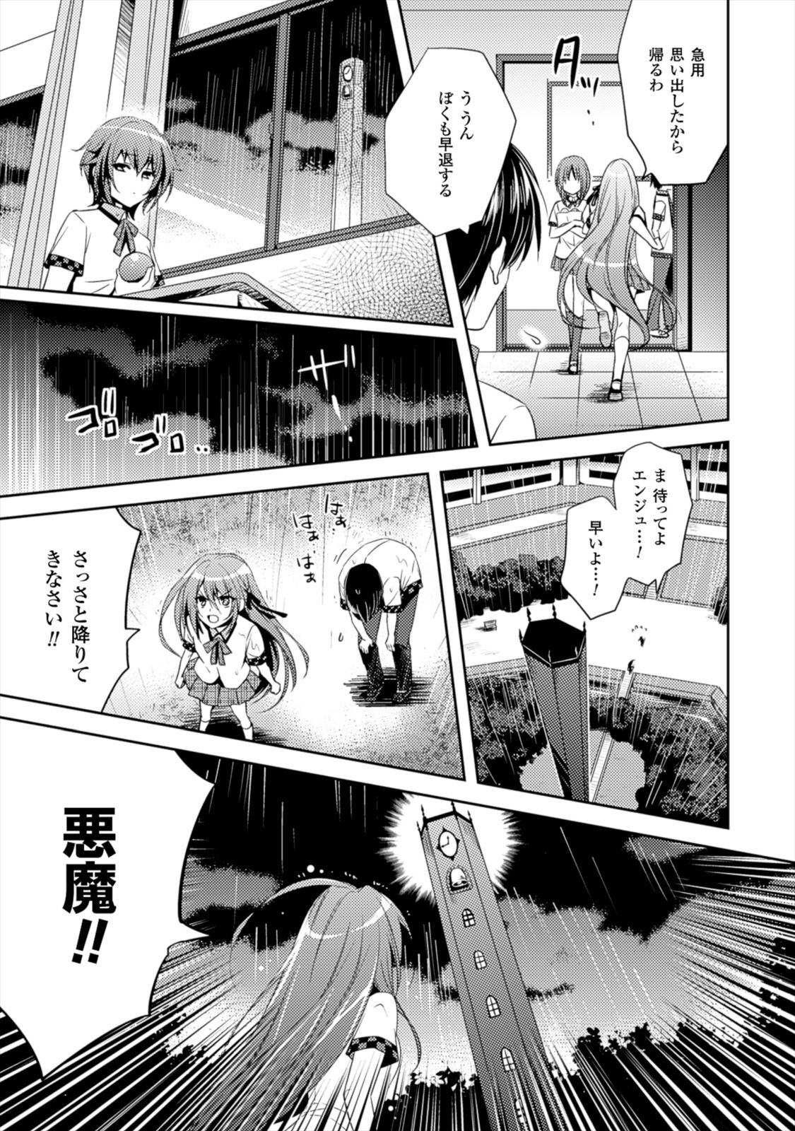 Shishunki na Adam EVIL EYES 1 - Page 157