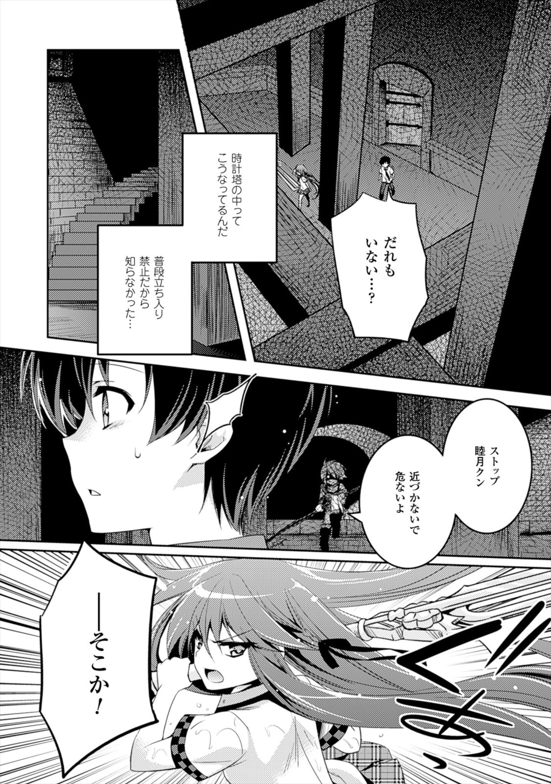 Shishunki na Adam EVIL EYES 1 - Page 162