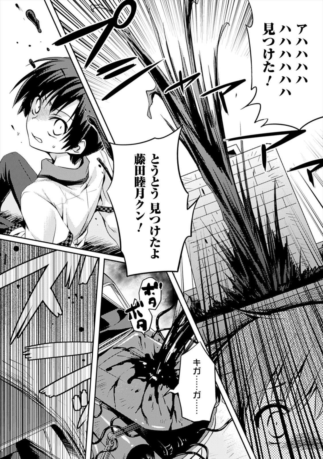 Shishunki na Adam EVIL EYES 1 - Page 26