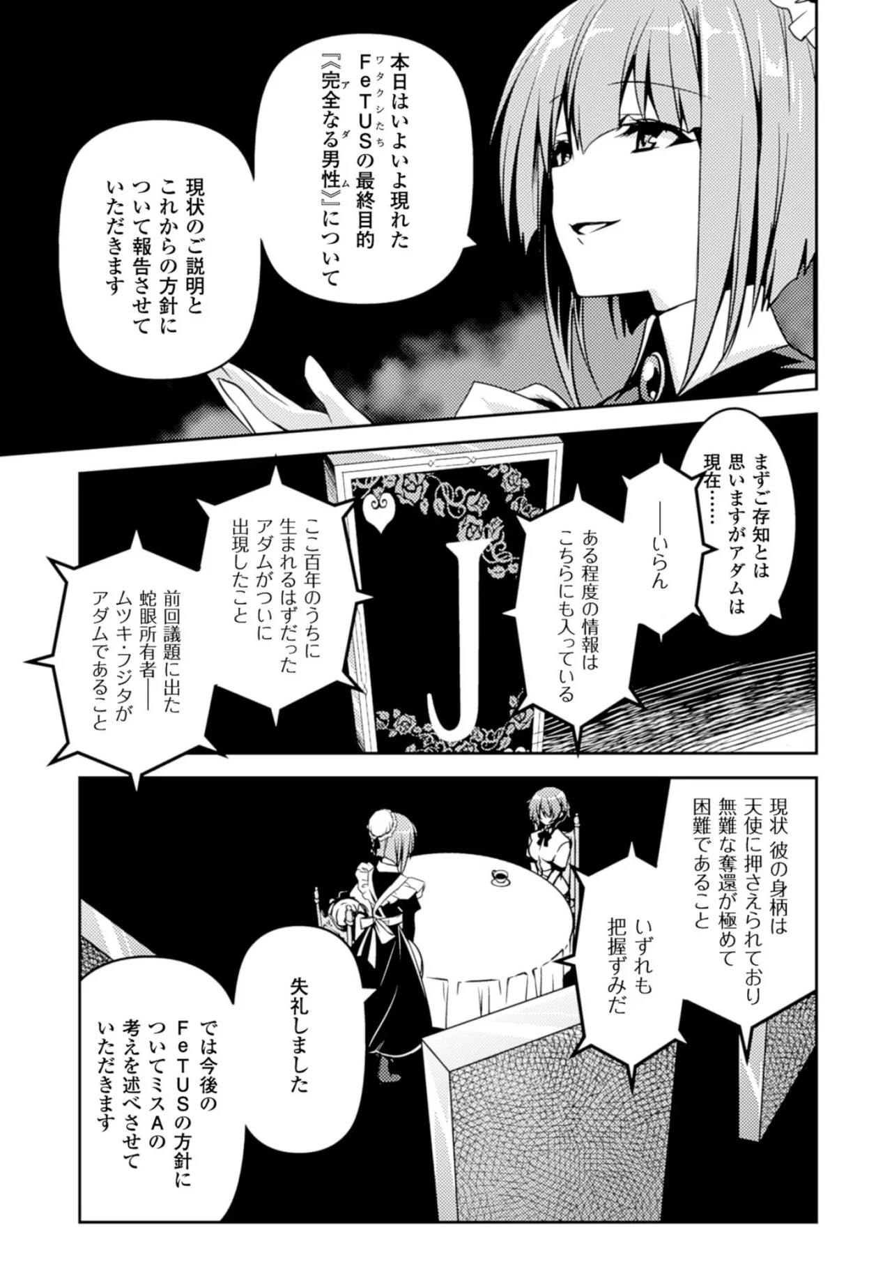 Shishunki na Adam EVIL EYES 2 - Page 107
