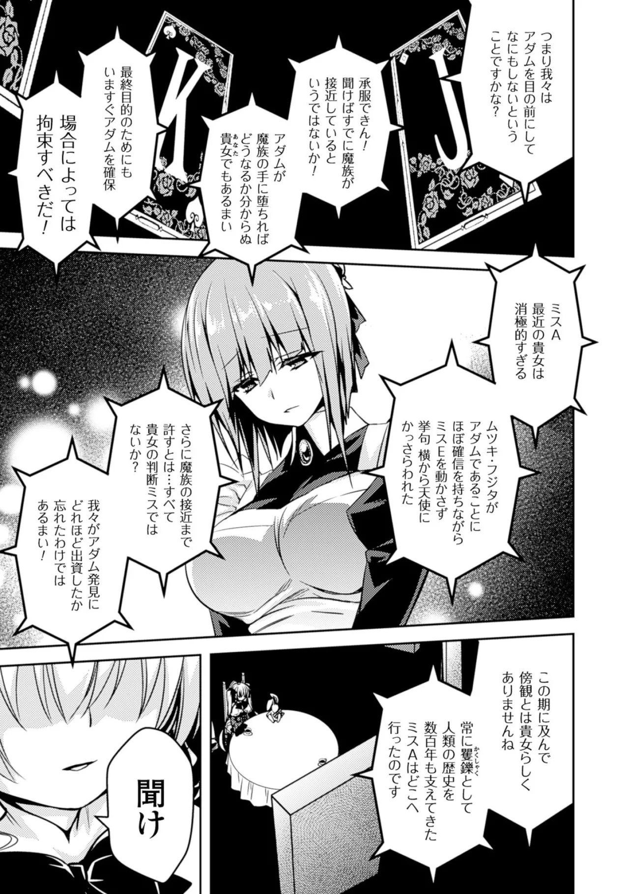 Shishunki na Adam EVIL EYES 2 - Page 109