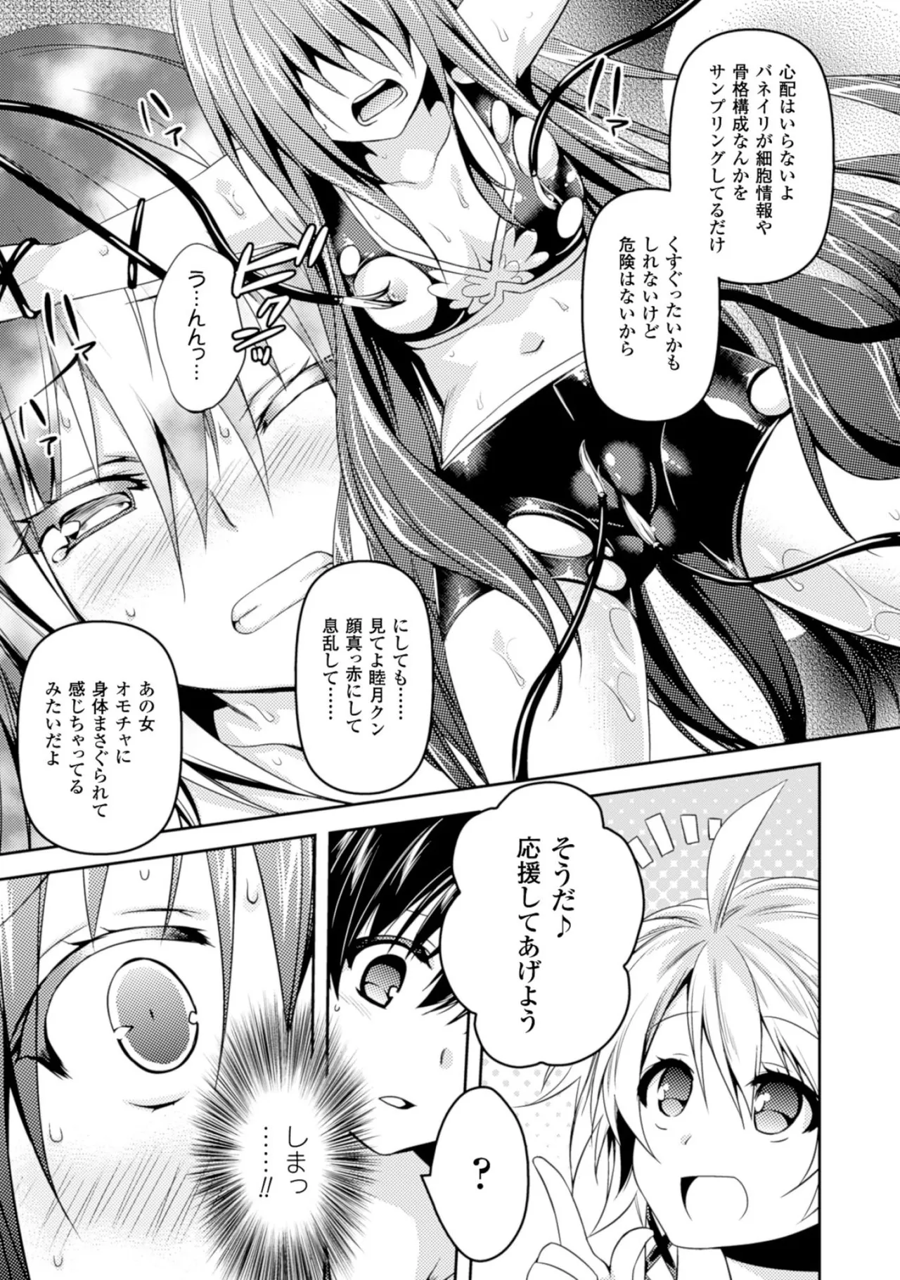 Shishunki na Adam EVIL EYES 2 - Page 11