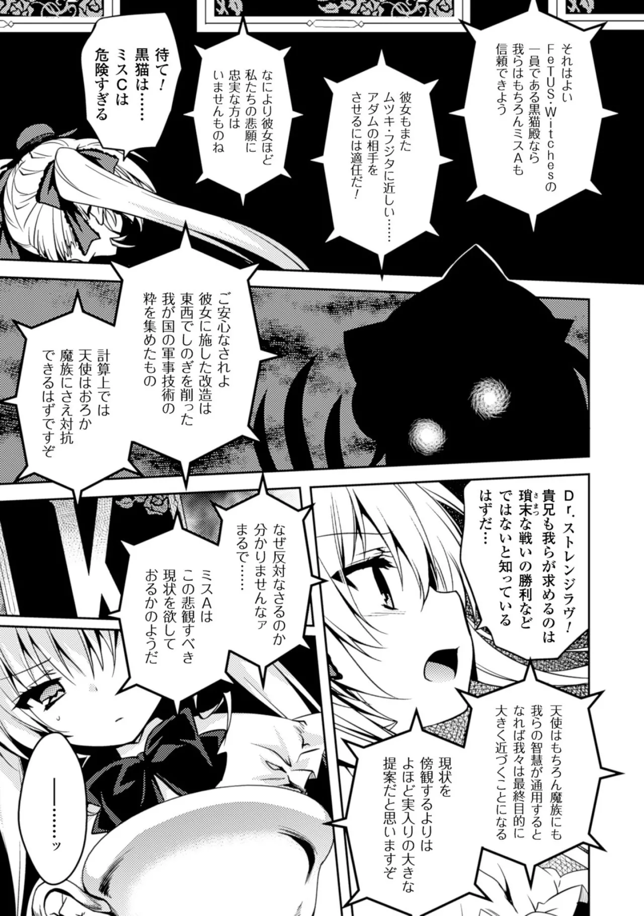 Shishunki na Adam EVIL EYES 2 - Page 113
