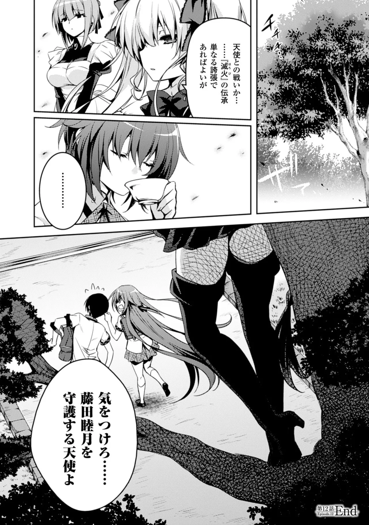 Shishunki na Adam EVIL EYES 2 - Page 116