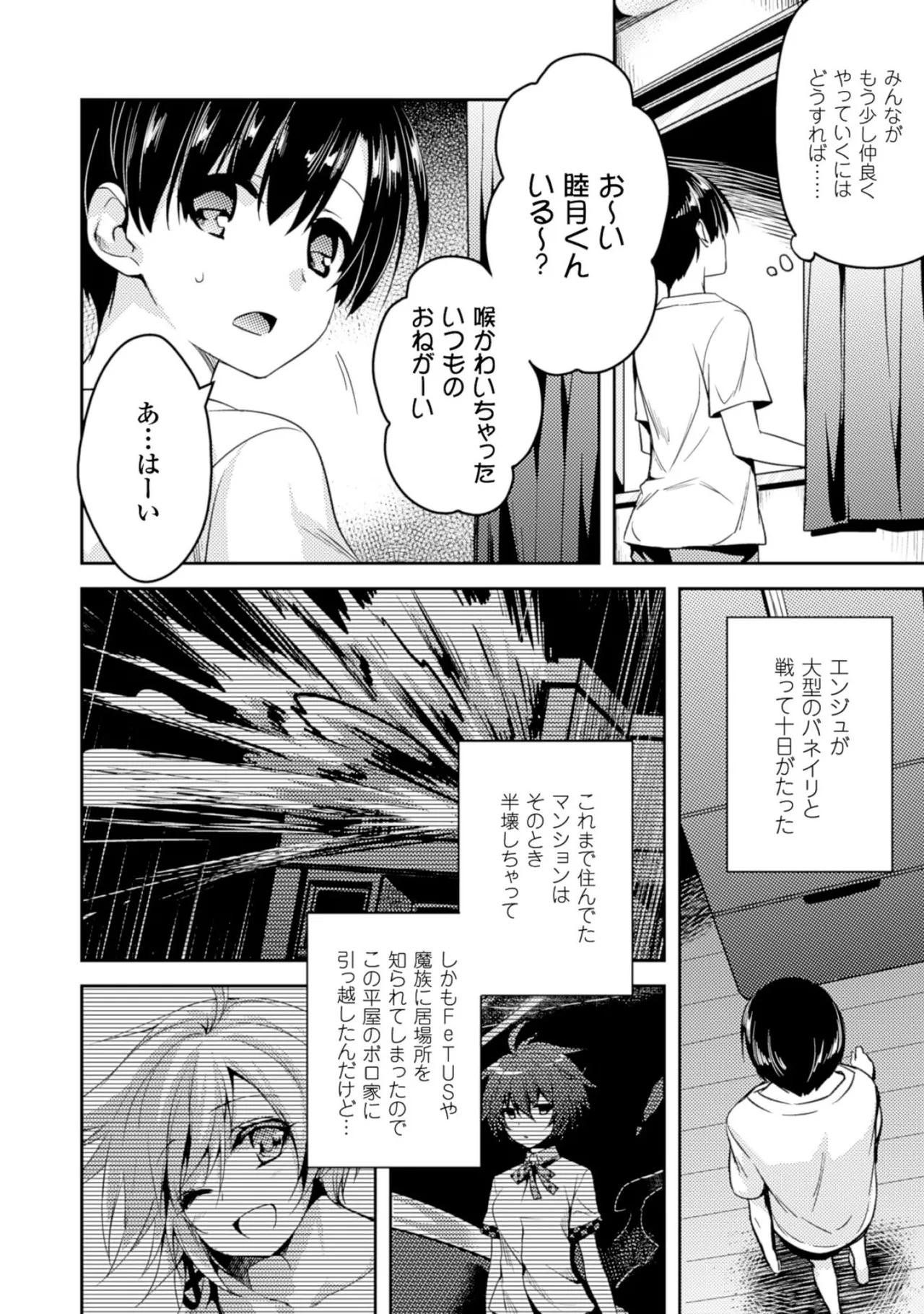 Shishunki na Adam EVIL EYES 2 - Page 120