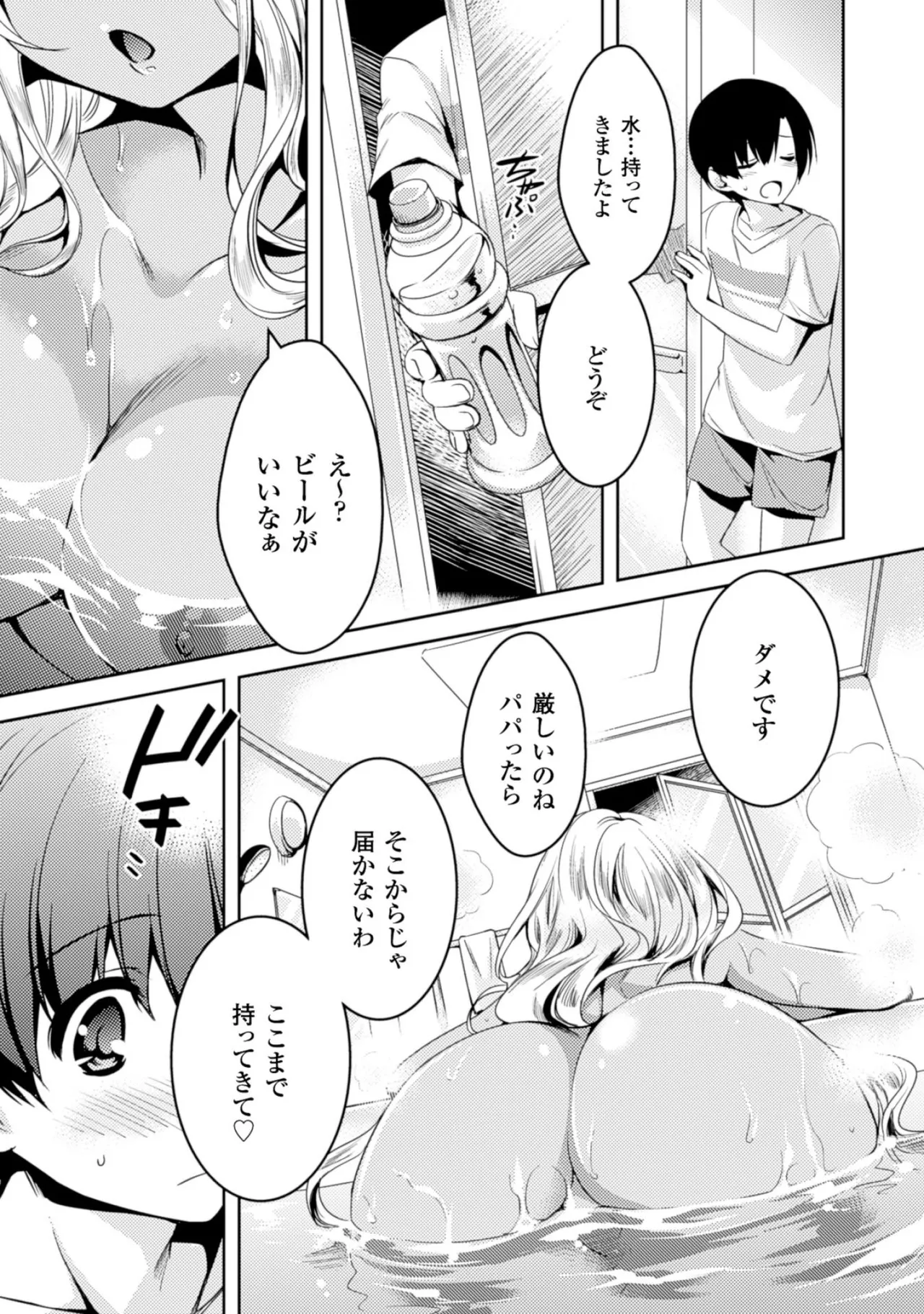 Shishunki na Adam EVIL EYES 2 - Page 121