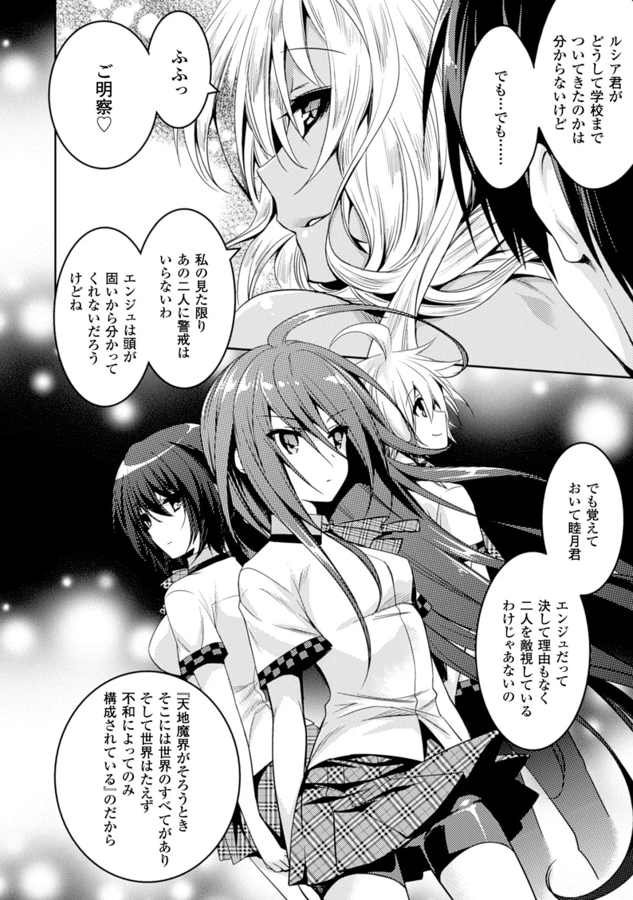 Shishunki na Adam EVIL EYES 2 - Page 124