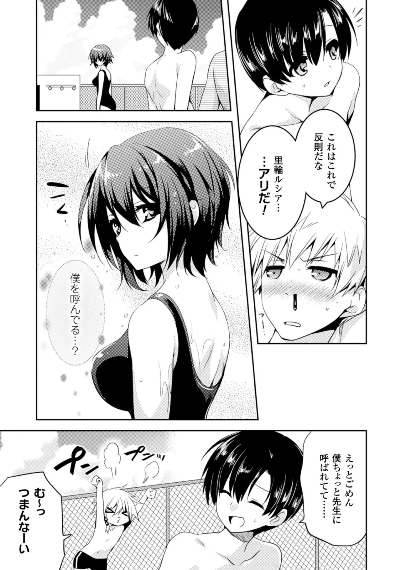 Shishunki na Adam EVIL EYES 2 - Page 133