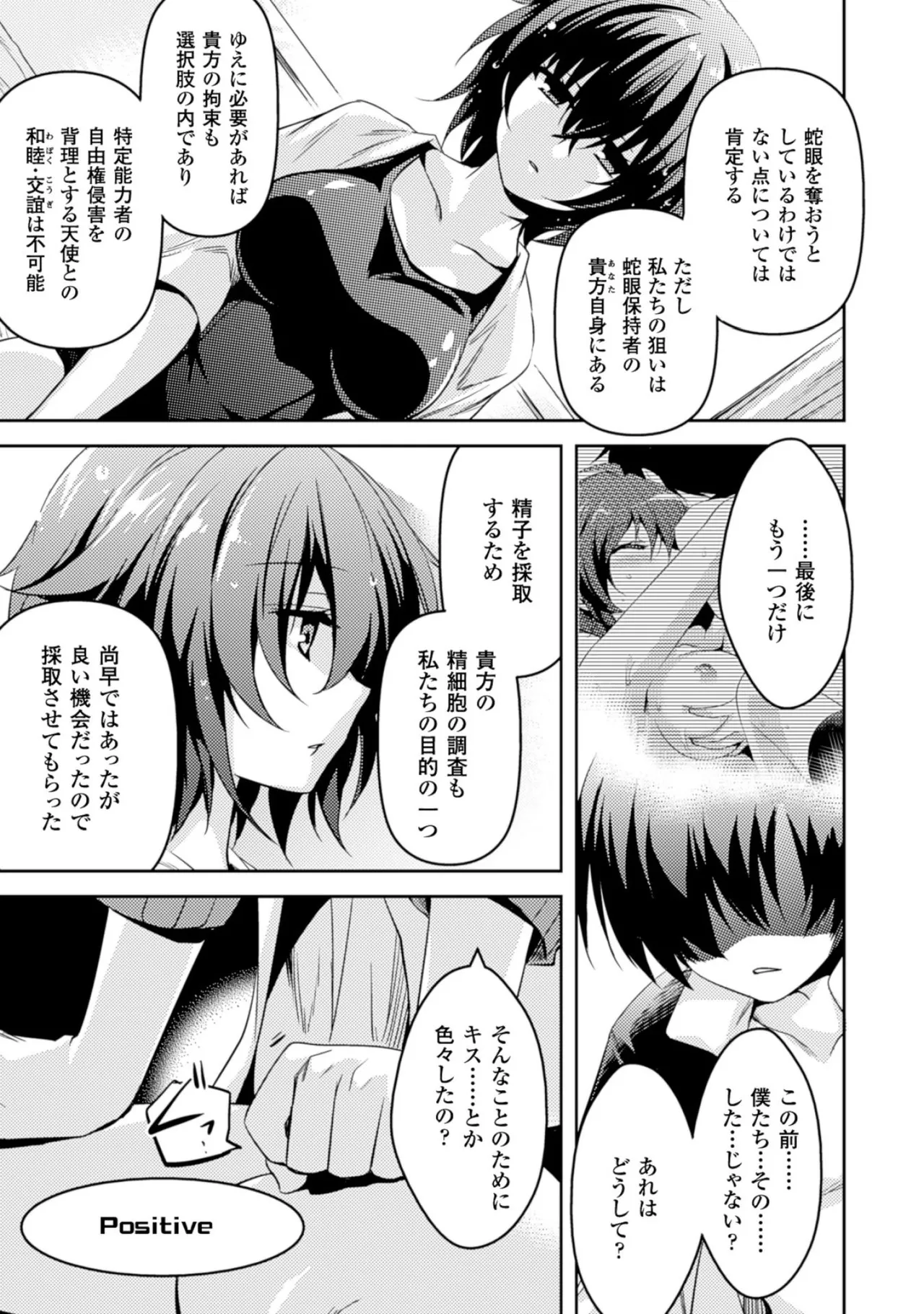 Shishunki na Adam EVIL EYES 2 - Page 137