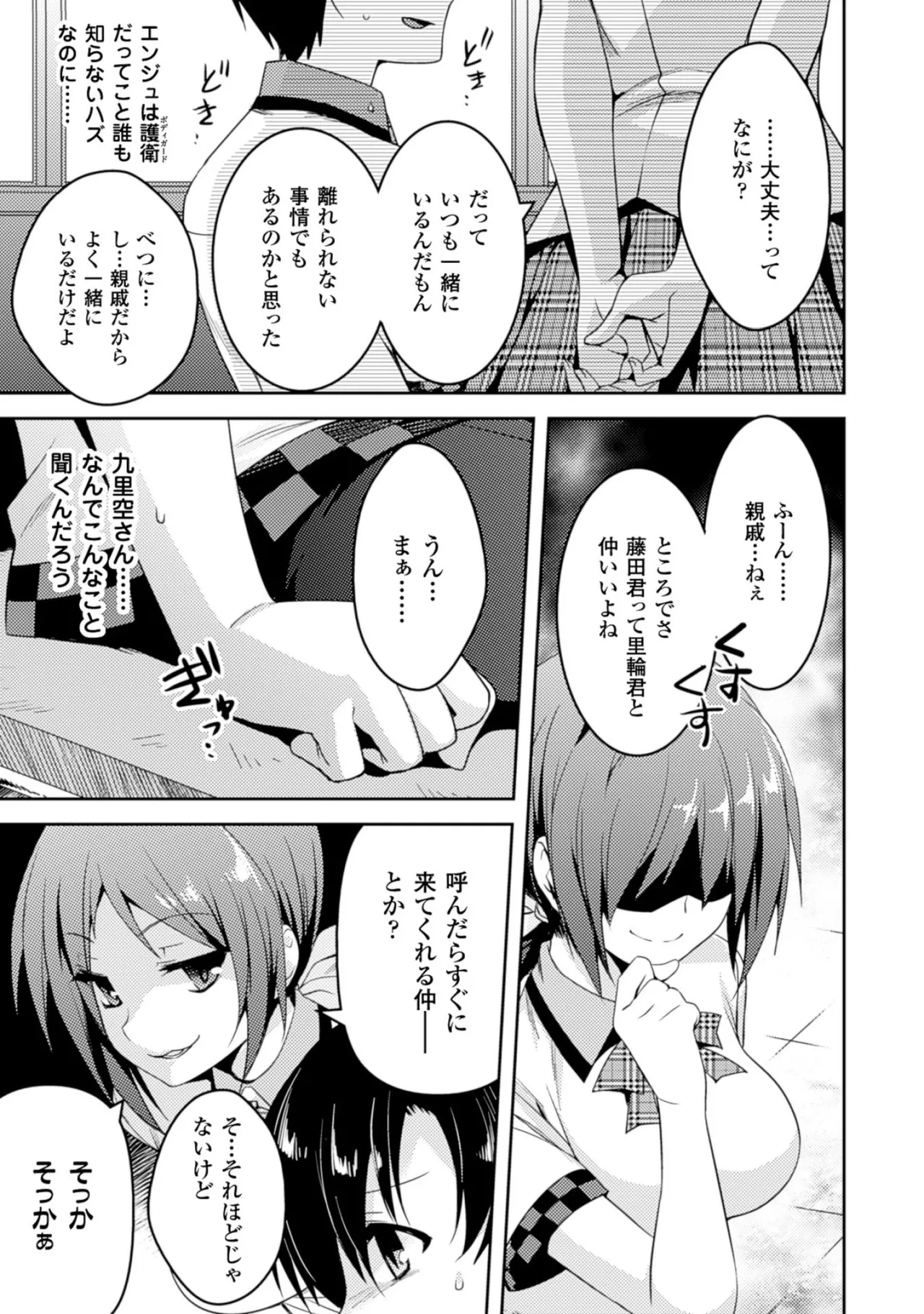 Shishunki na Adam EVIL EYES 2 - Page 151