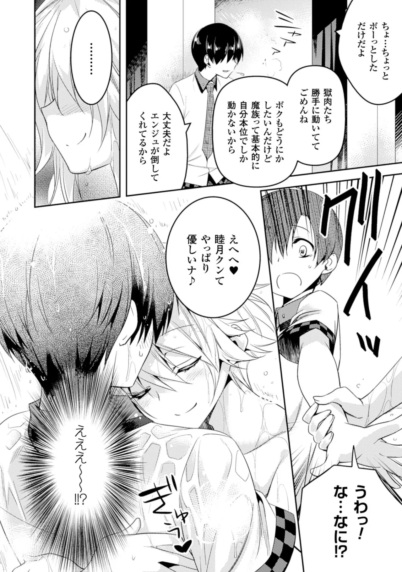 Shishunki na Adam EVIL EYES 2 - Page 156