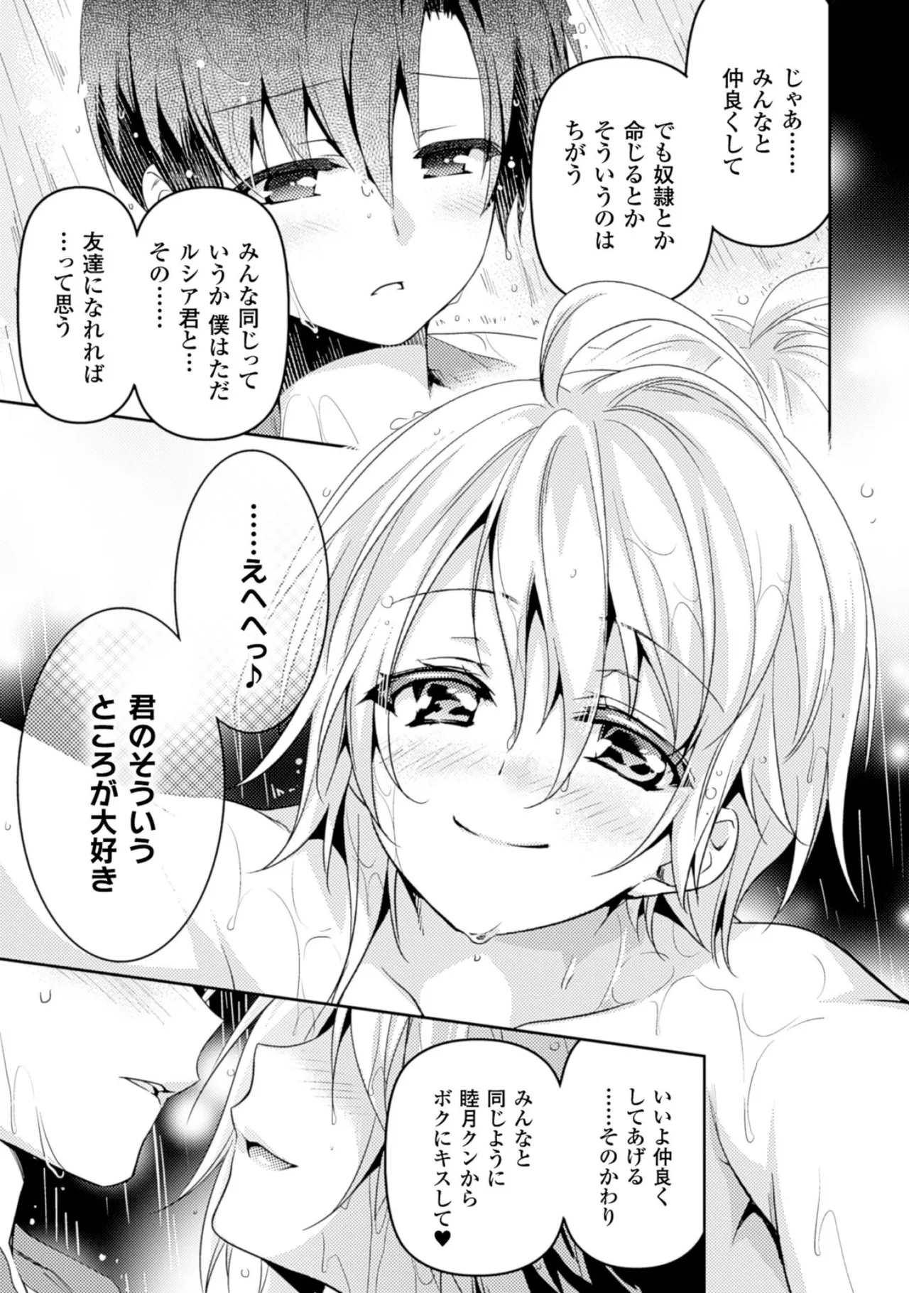 Shishunki na Adam EVIL EYES 2 - Page 159