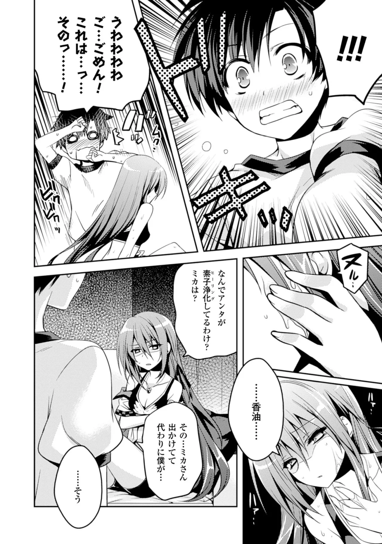 Shishunki na Adam EVIL EYES 2 - Page 32