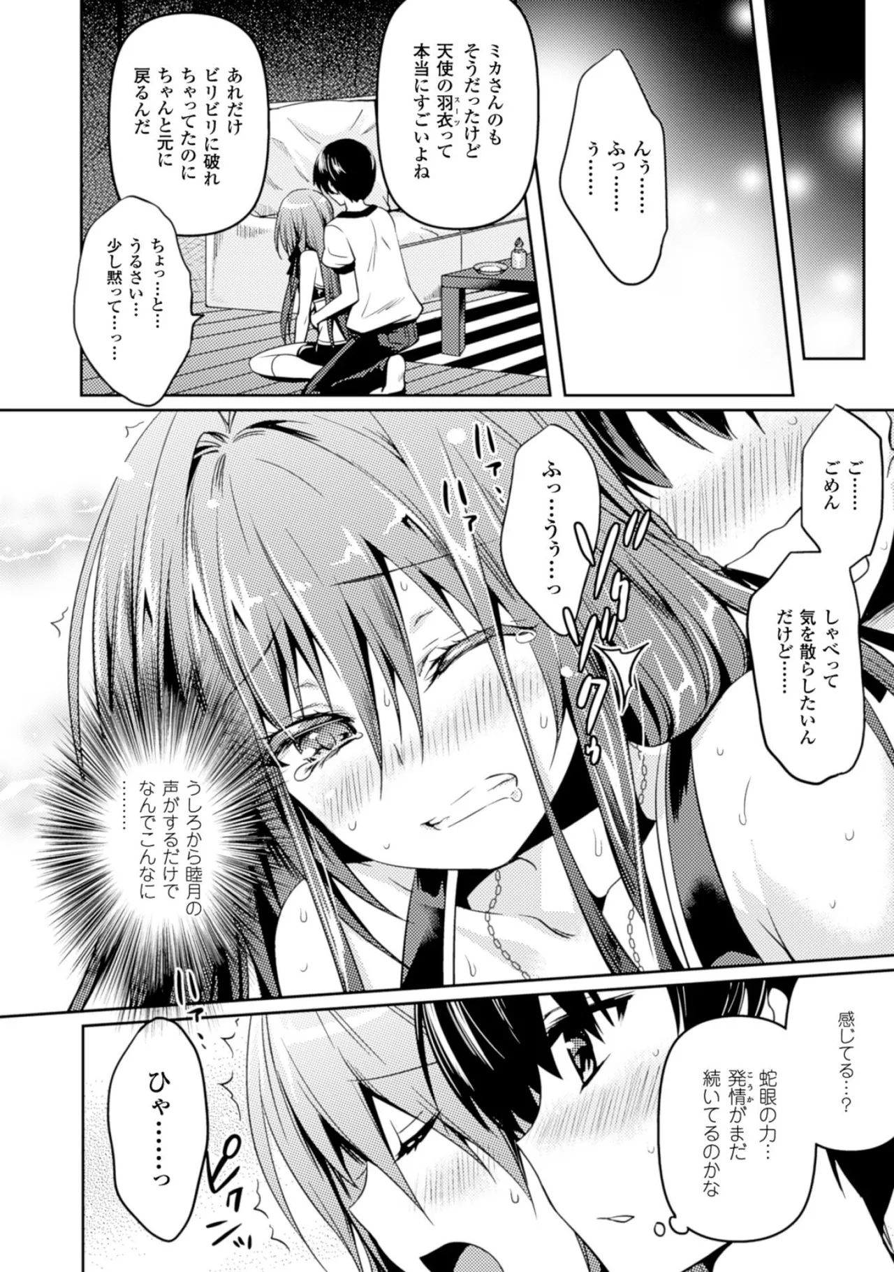 Shishunki na Adam EVIL EYES 2 - Page 34