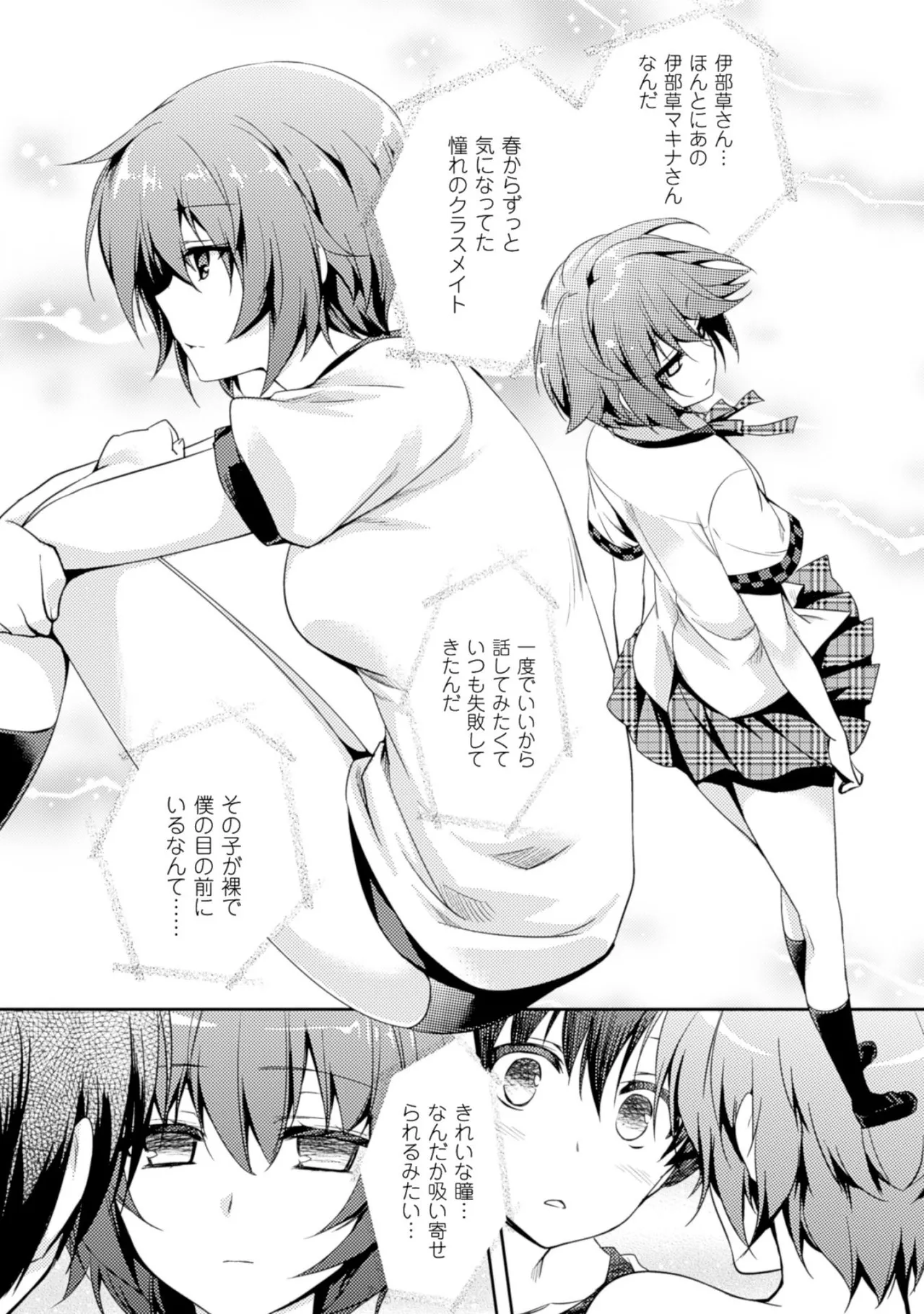Shishunki na Adam EVIL EYES 2 - Page 51