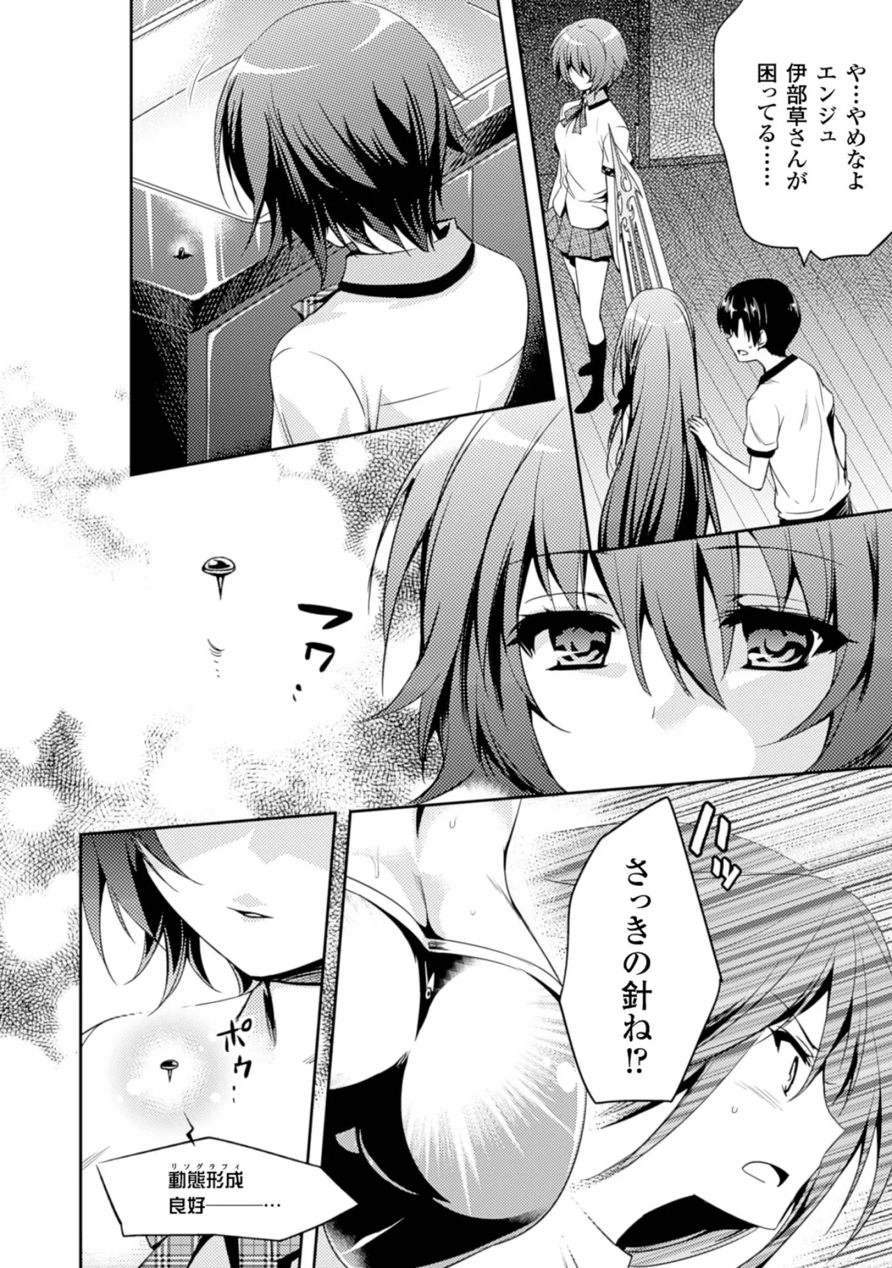 Shishunki na Adam EVIL EYES 2 - Page 70
