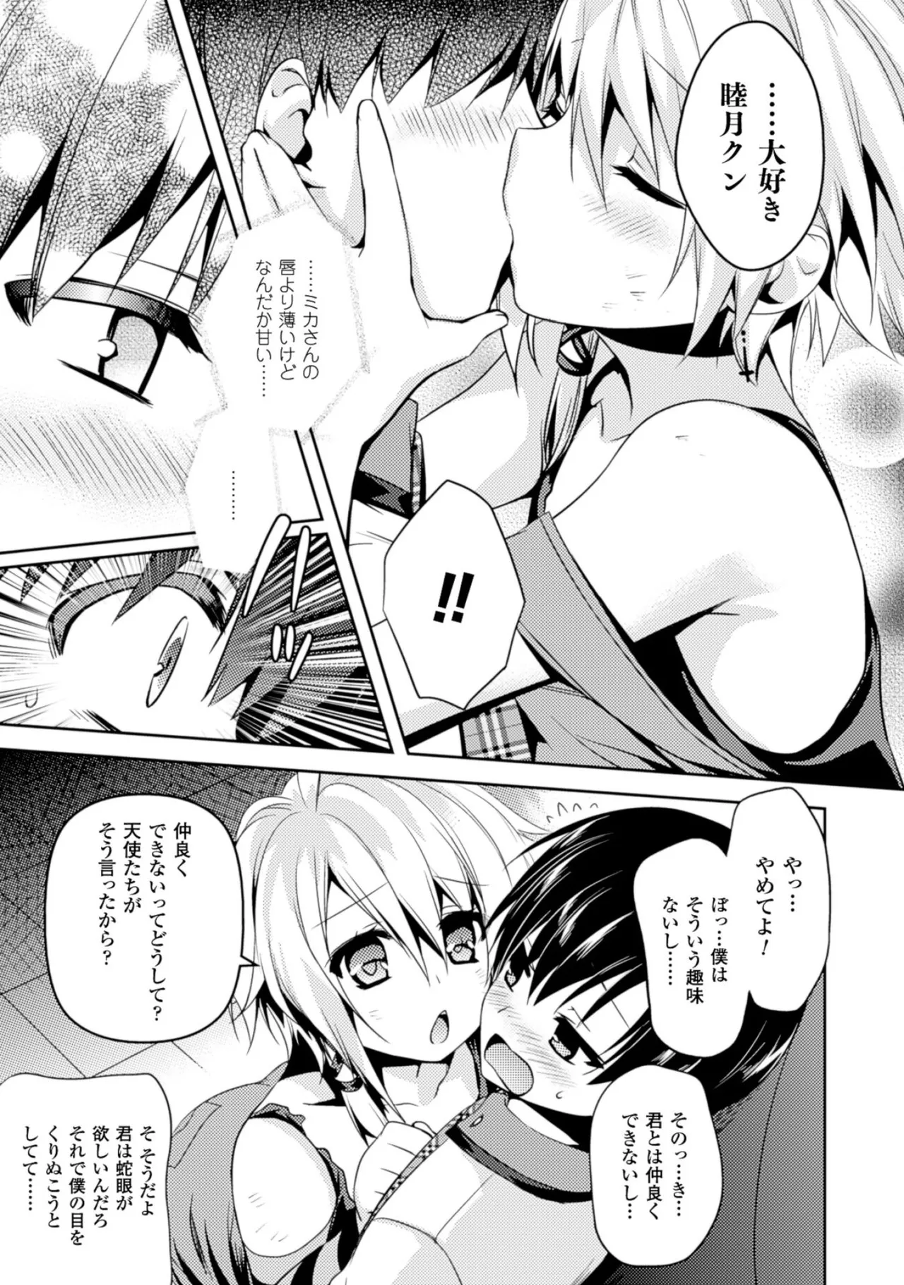 Shishunki na Adam EVIL EYES 2 - Page 9
