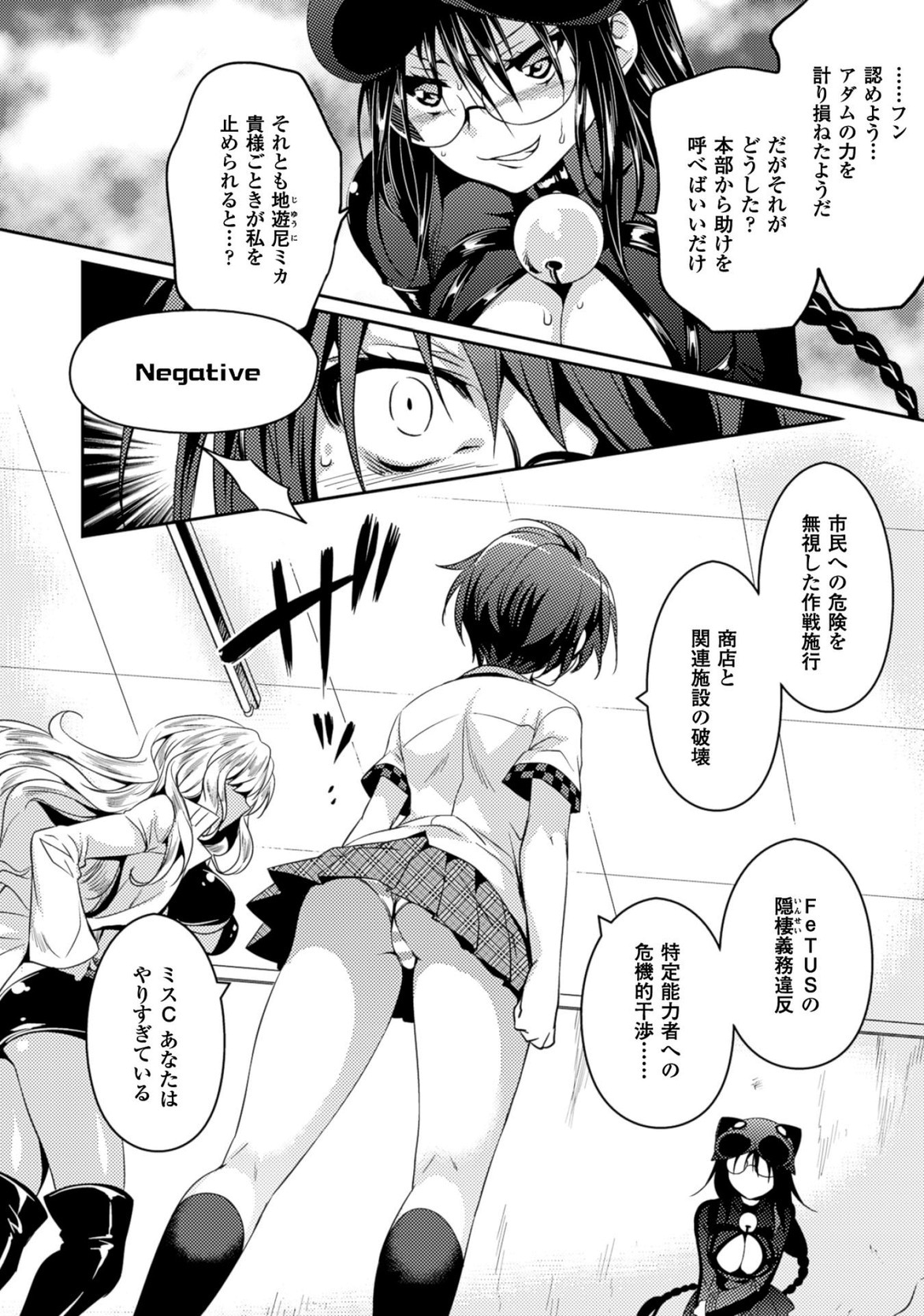 Shishunki na Adam EVIL EYES 3 - Page 12