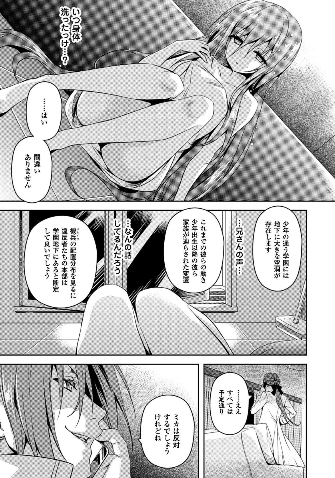 Shishunki na Adam EVIL EYES 3 - Page 155
