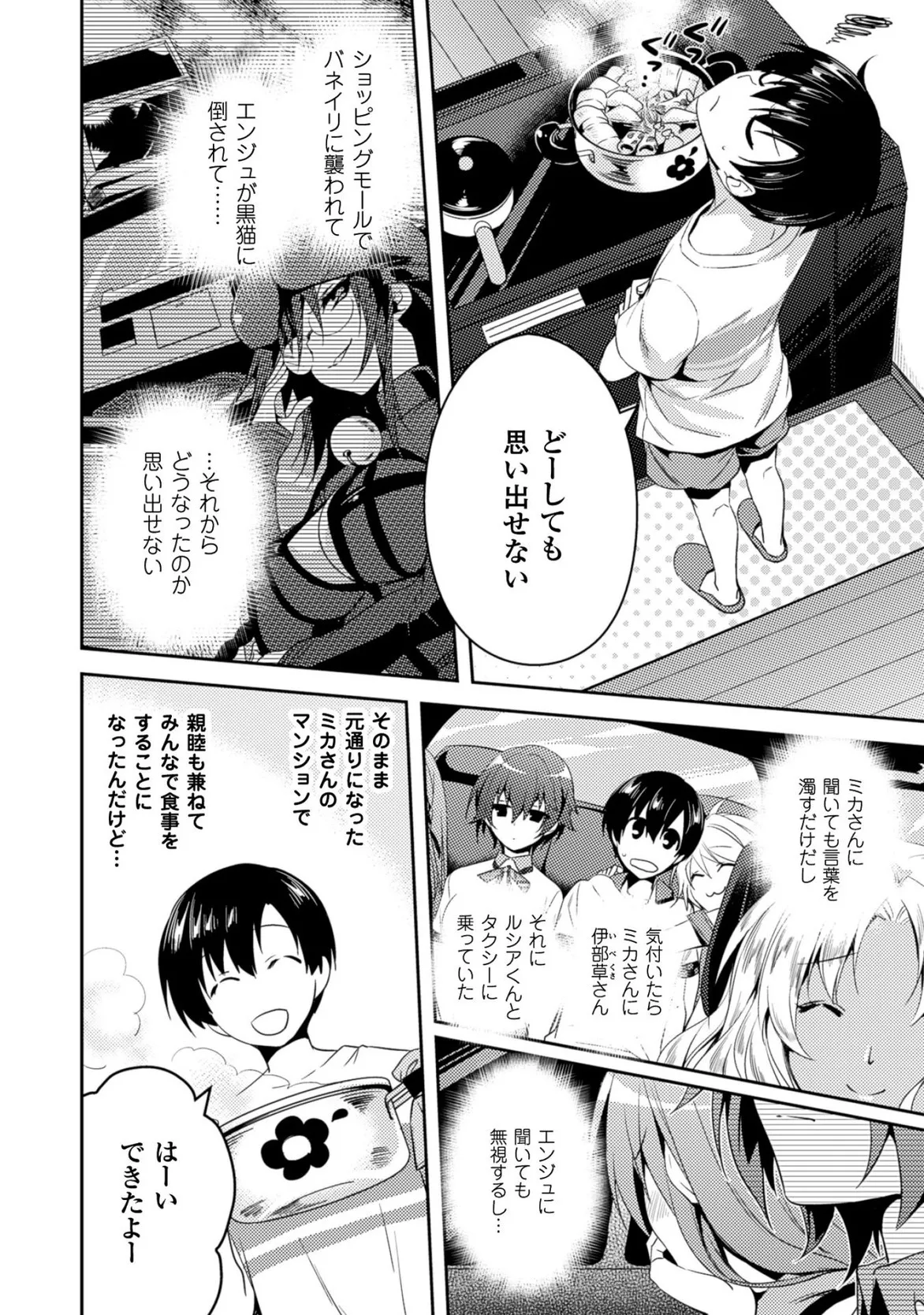 Shishunki na Adam EVIL EYES 3 - Page 18