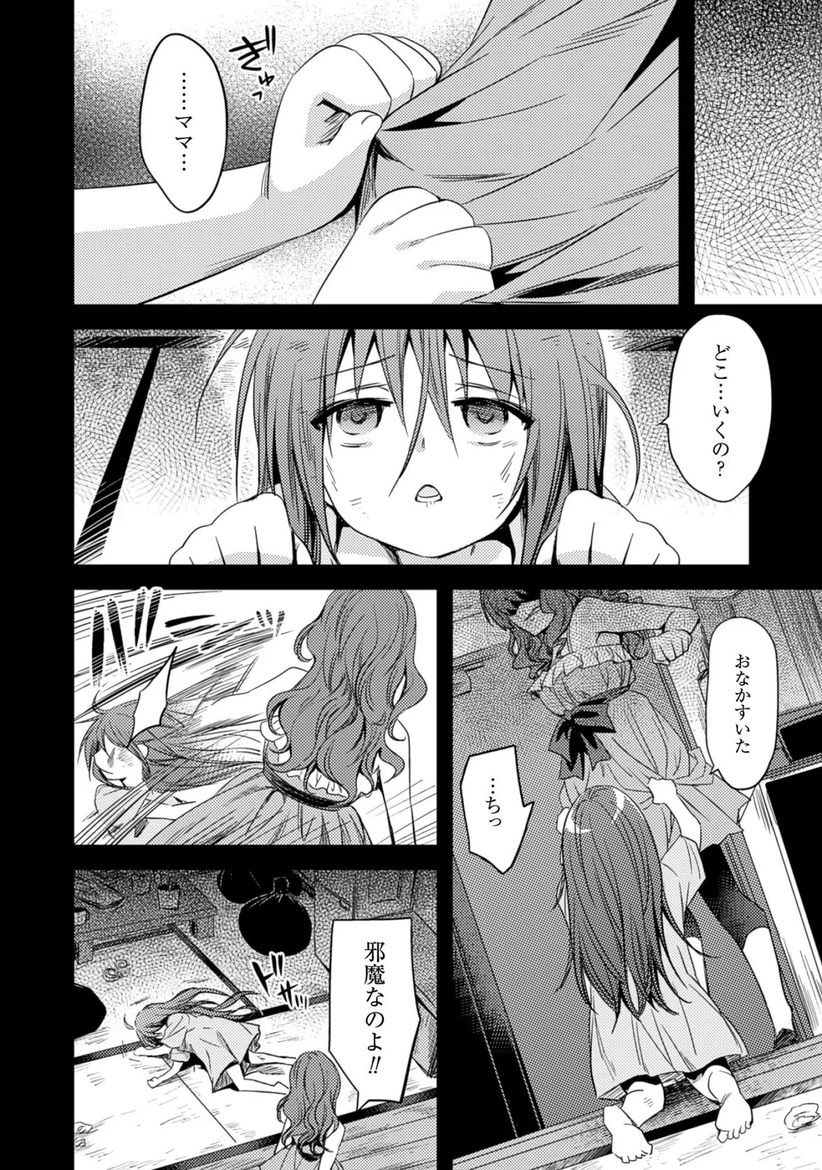 Shishunki na Adam EVIL EYES 3 - Page 180