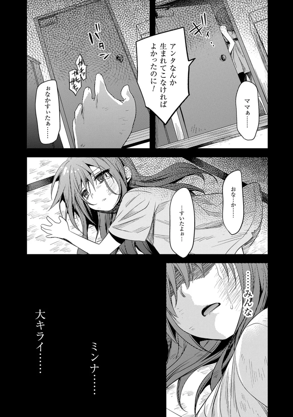 Shishunki na Adam EVIL EYES 3 - Page 181