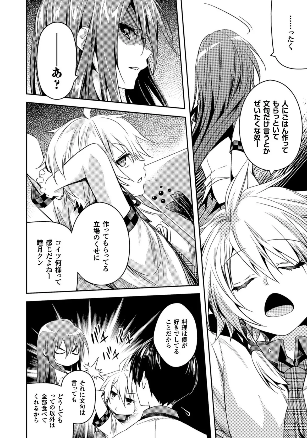 Shishunki na Adam EVIL EYES 3 - Page 186