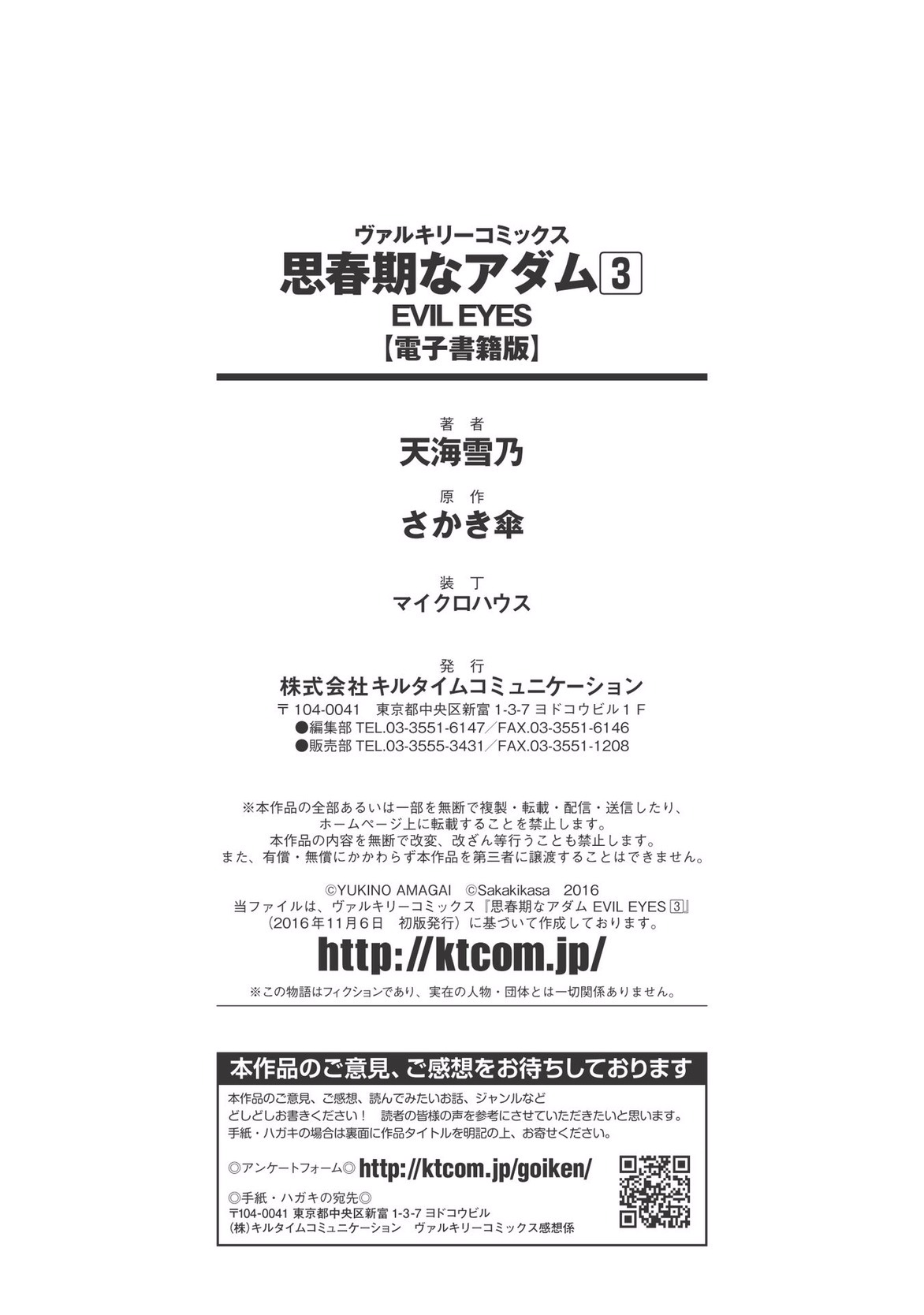 Shishunki na Adam EVIL EYES 3 - Page 195