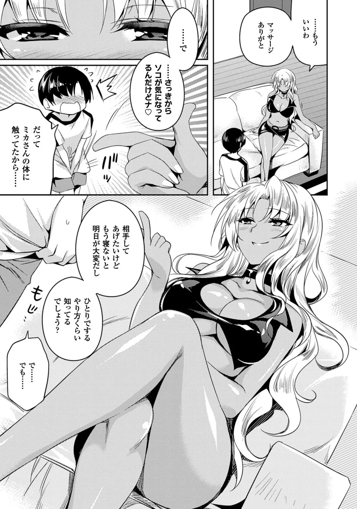 Shishunki na Adam EVIL EYES 3 - Page 43