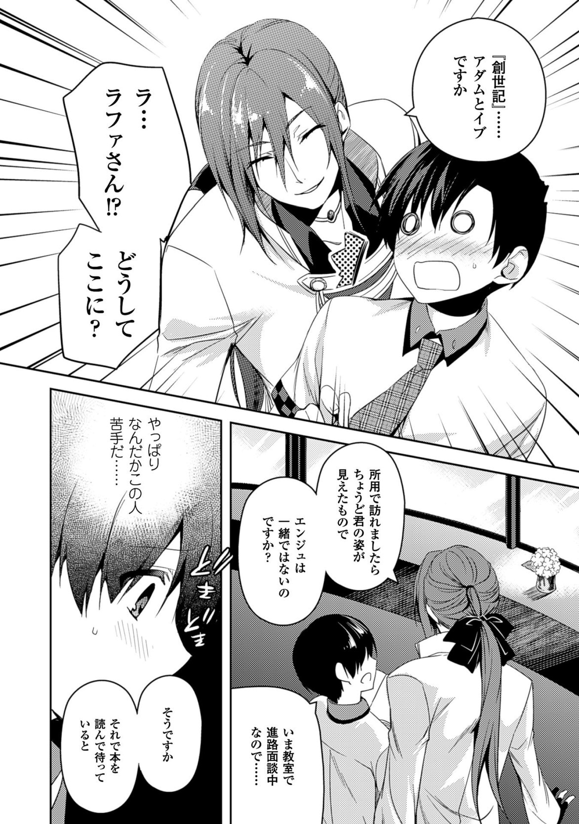 Shishunki na Adam EVIL EYES 3 - Page 54