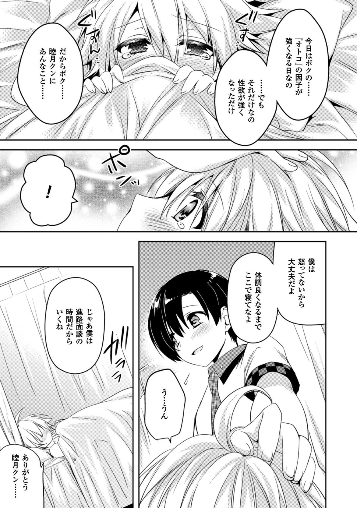 Shishunki na Adam EVIL EYES 3 - Page 65