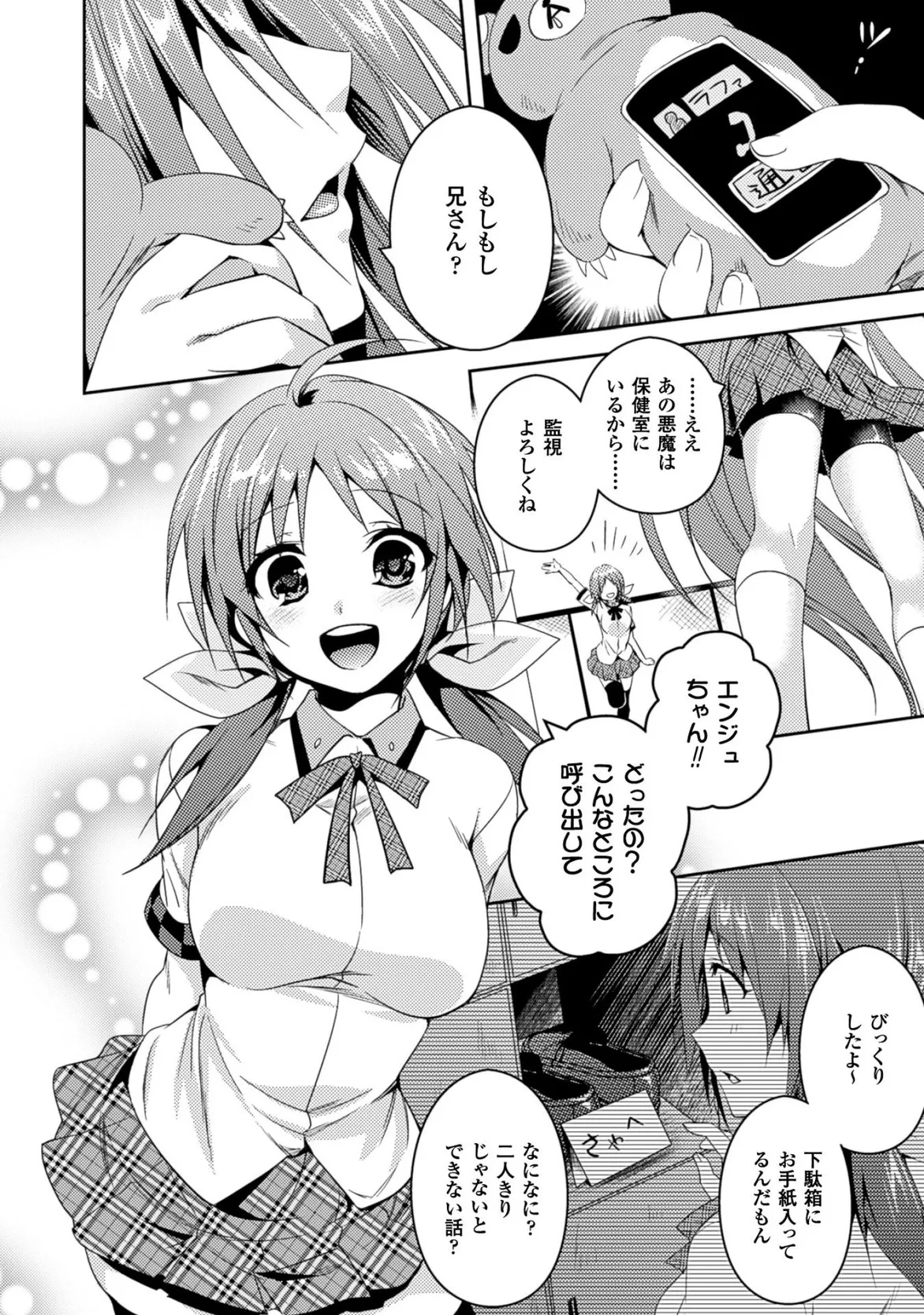 Shishunki na Adam EVIL EYES 3 - Page 68