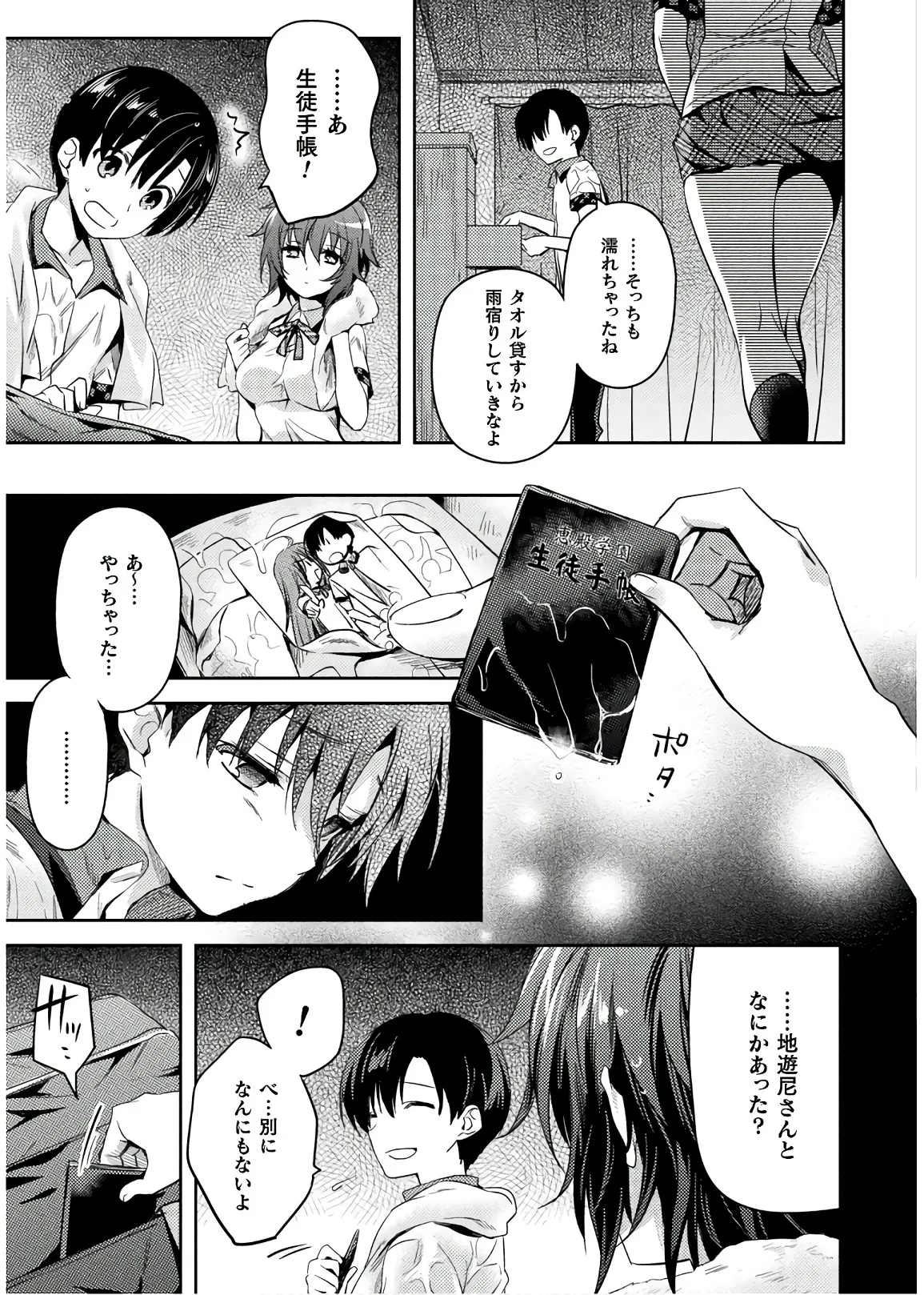 Shishunki na Adam EVIL EYES 4 - Page 15