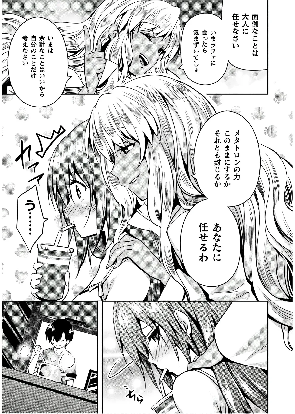 Shishunki na Adam EVIL EYES 4 - Page 193