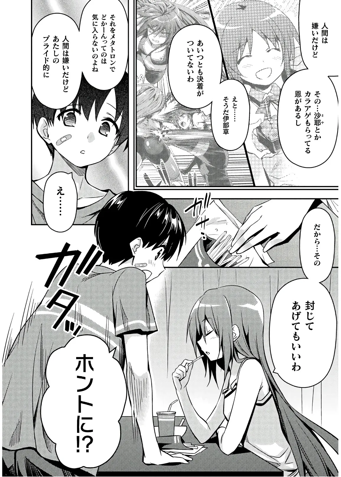 Shishunki na Adam EVIL EYES 4 - Page 196