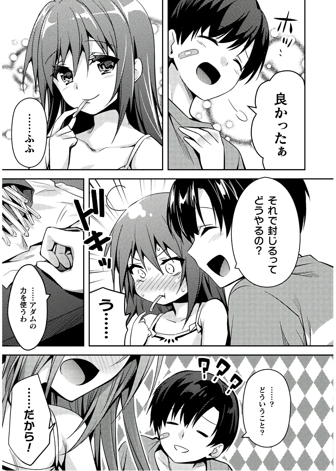 Shishunki na Adam EVIL EYES 4 - Page 197