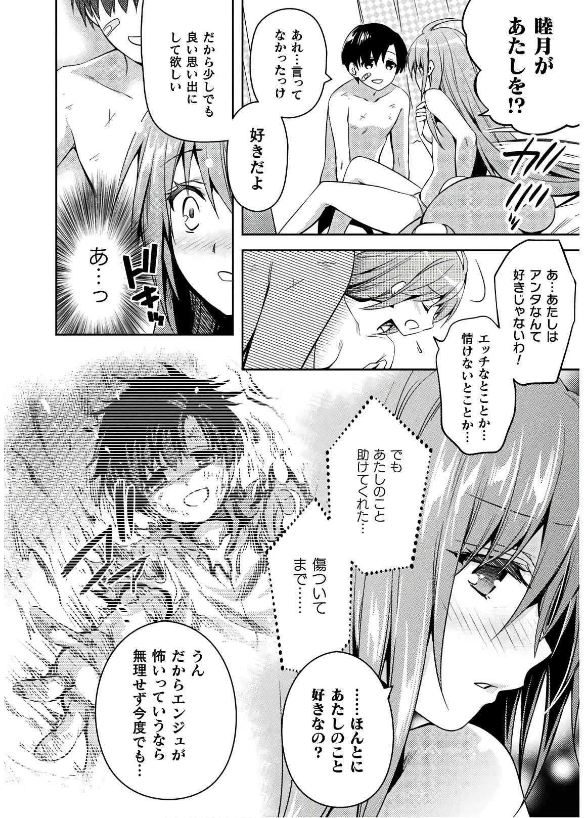 Shishunki na Adam EVIL EYES 4 - Page 204