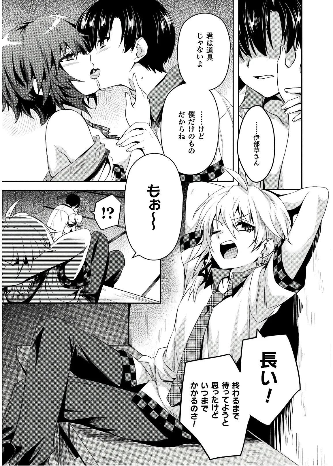 Shishunki na Adam EVIL EYES 4 - Page 21
