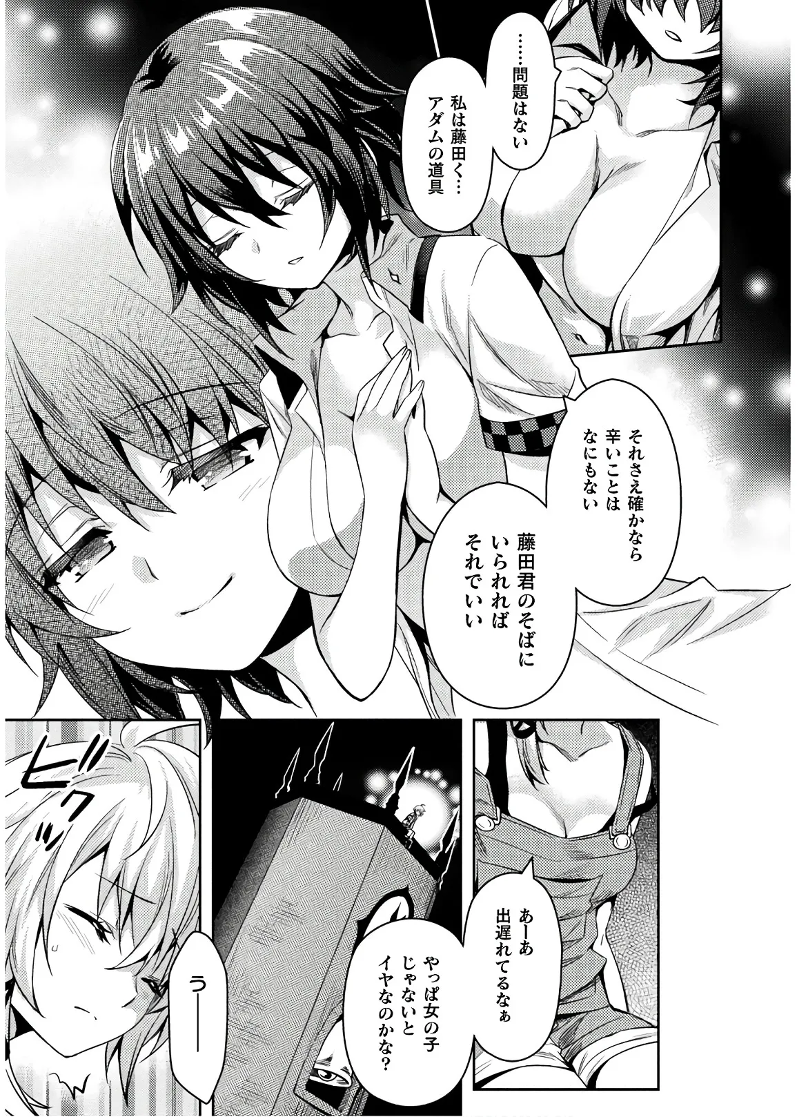 Shishunki na Adam EVIL EYES 4 - Page 215