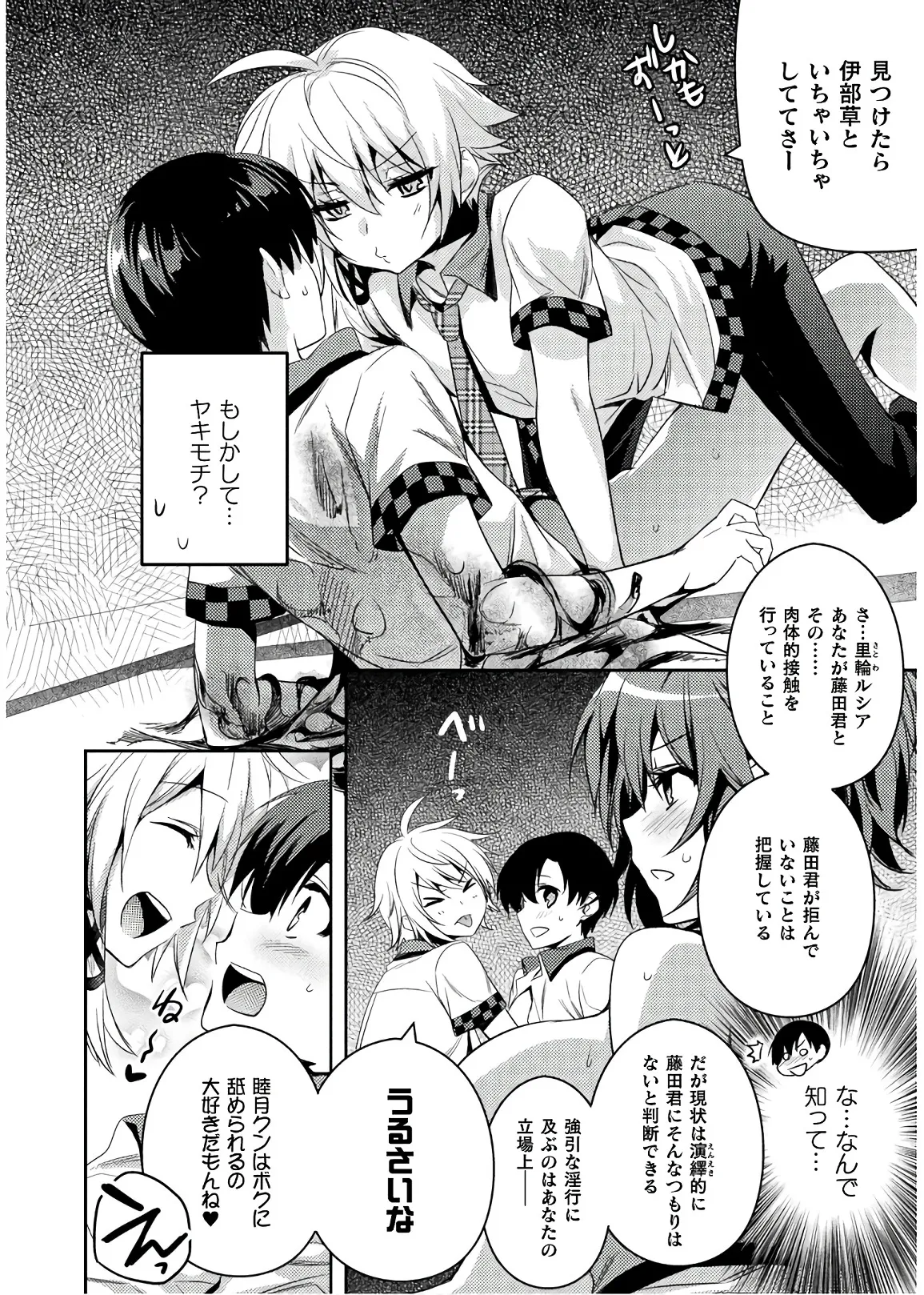 Shishunki na Adam EVIL EYES 4 - Page 24