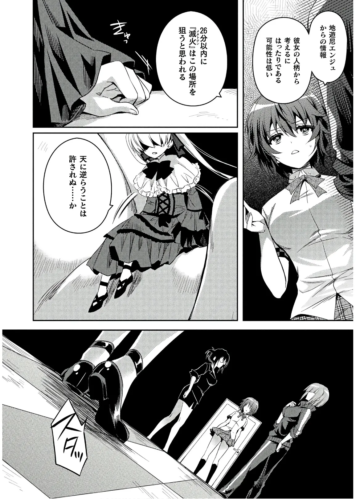 Shishunki na Adam EVIL EYES 4 - Page 60